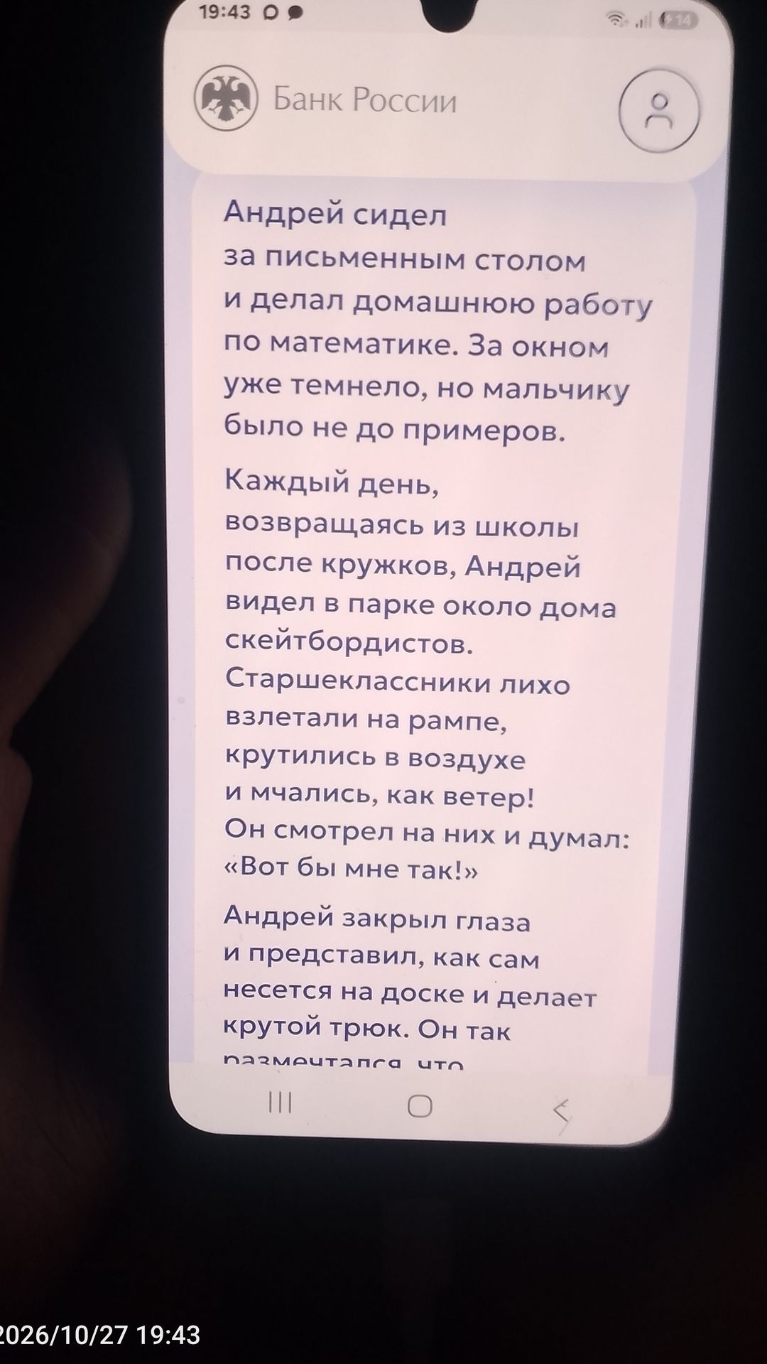 Фото задания: На изображении виден фрагмент текста о мальчике Андрее, который мечтал кататься на скейтборде; нижняя часть текста обрезана.