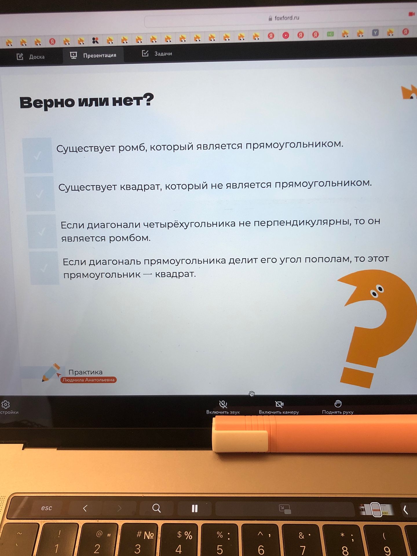 Фото задания: «Верно или нет?» Определите истинность утверждений: 1) Существует ромб, который является прямоугольником. 2) Существует…