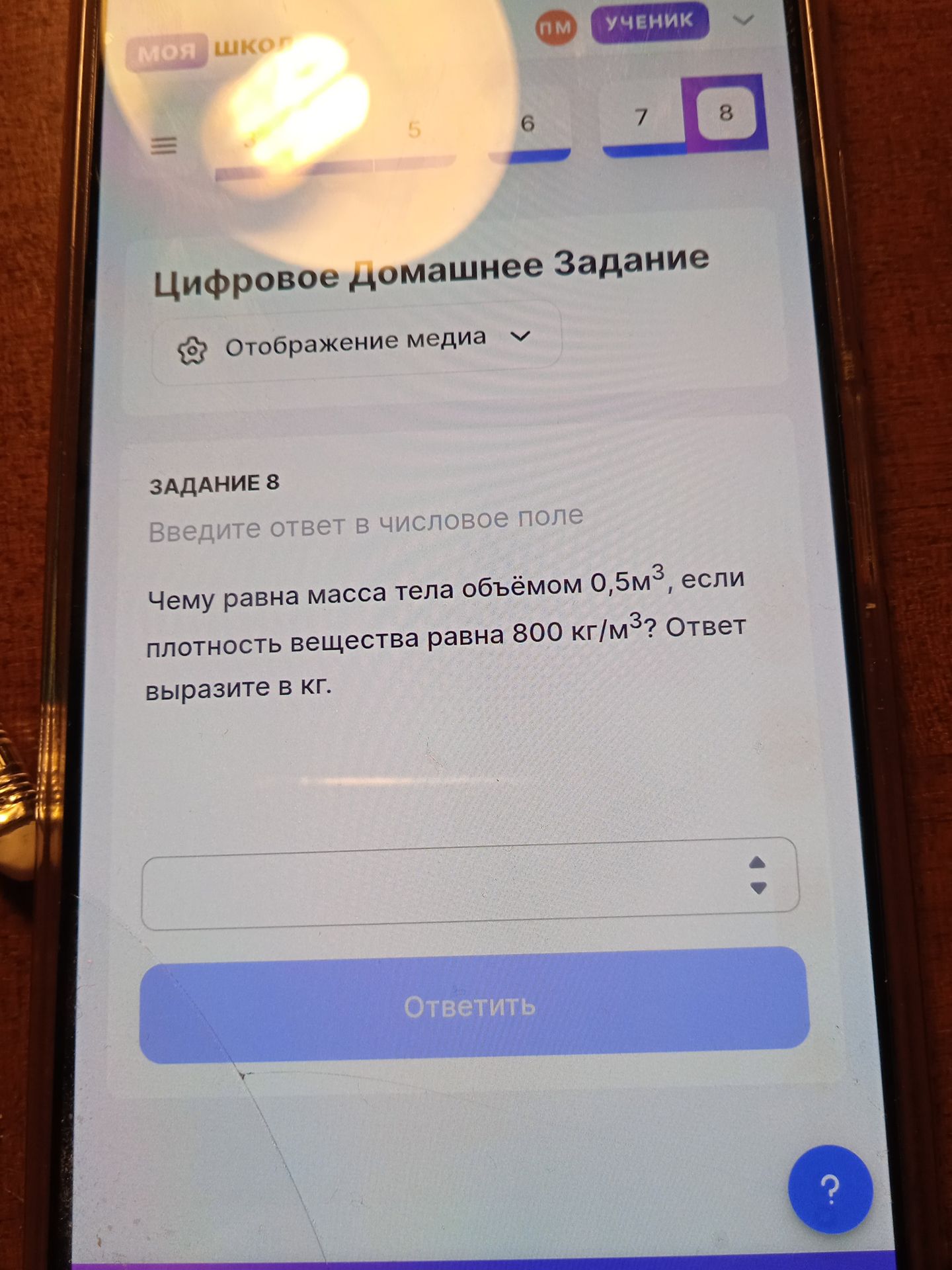 Фото задания: Задание 8. Чему равна масса тела объёмом 0,5 м³, если плотность вещества равна 800 кг/м³? Ответ выразите в кг.
