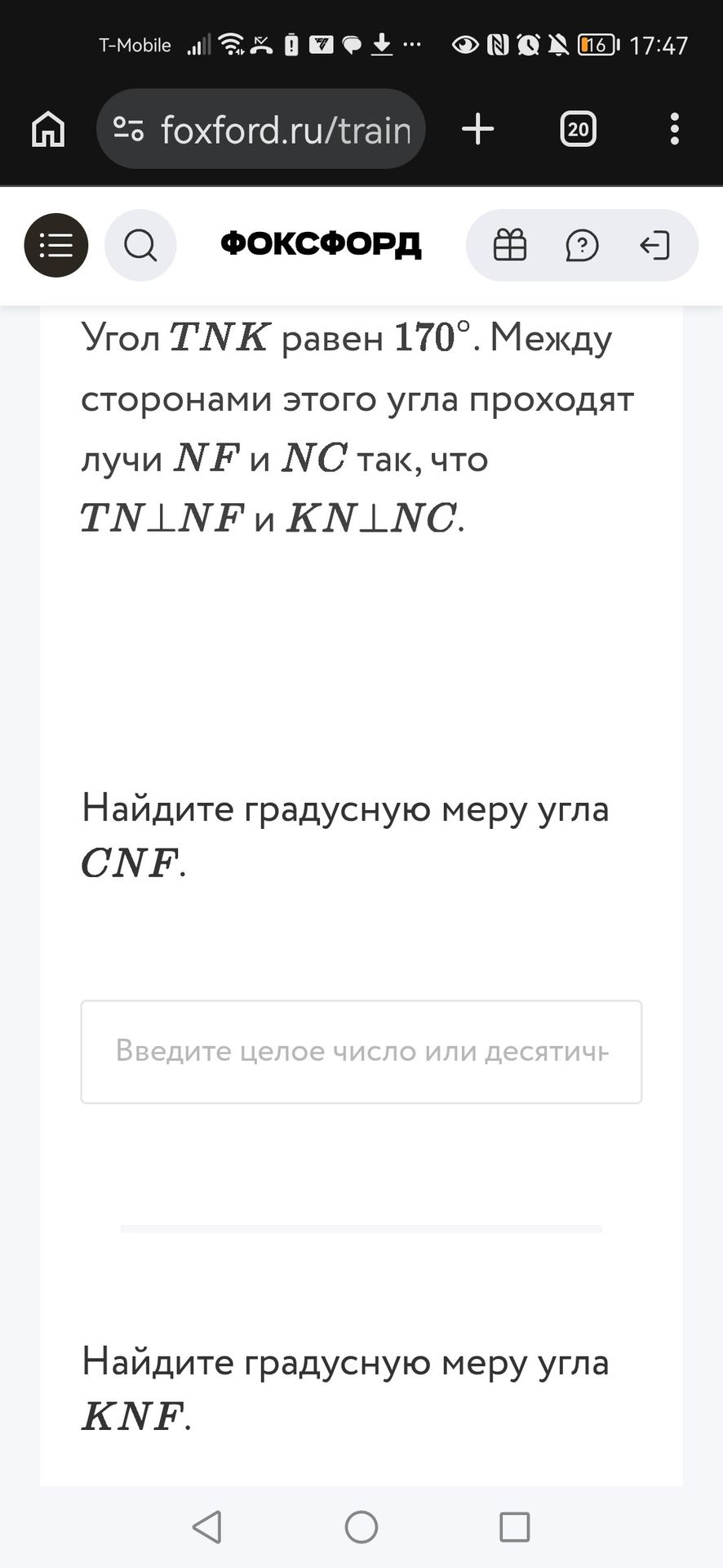 Фото задания: Угол TNK равен 170°. Между сторонами этого угла проходят лучи NF и NC так, что TN ⟂ NF и KN ⟂ NC. Найдите градусную меру угла…