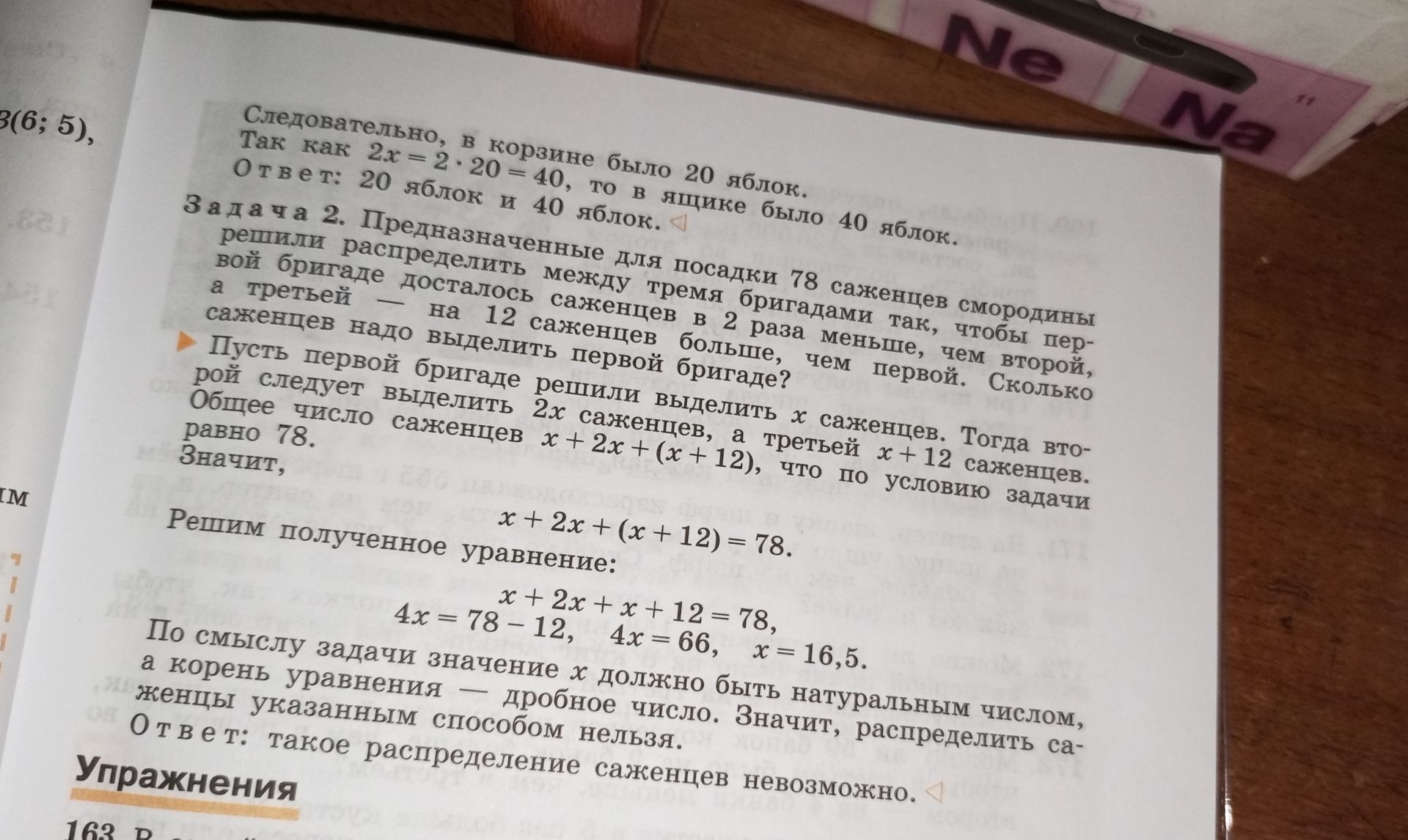 Фото задания: Задача 2. Предназначенные для посадки 78 саженцев смородины решили распределить между тремя бригадами так, чтобы первой…