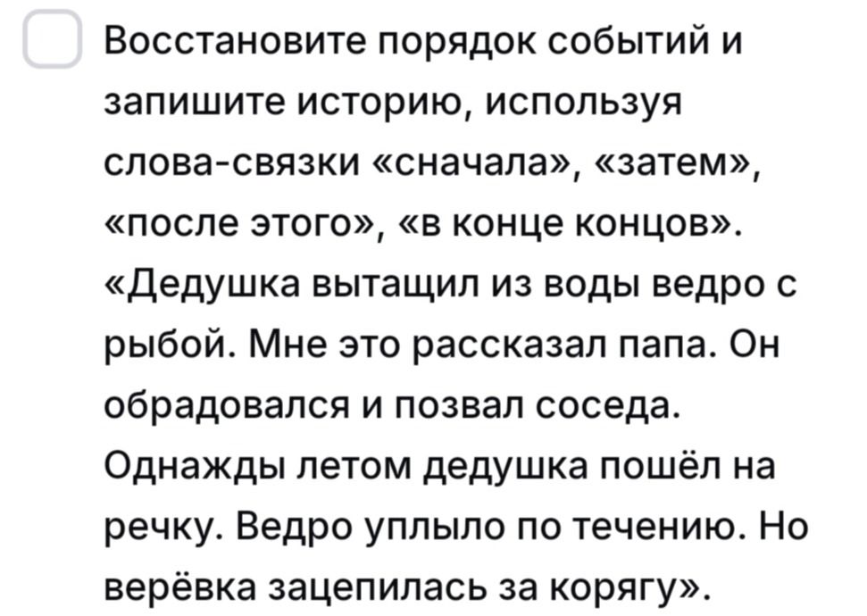 Фото задания: Восстановите порядок событий и запишите историю, используя слова-связки «сначала», «затем», «после этого», «в конце…