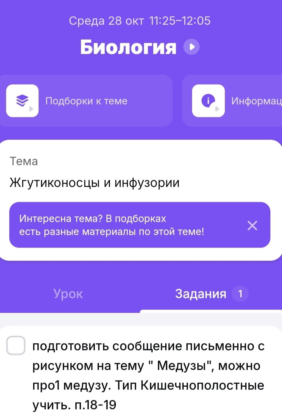 Фото задания: Подготовить сообщение письменно с рисунком на тему «Медузы», можно про одну медузу. Тип Кишечнополостные, учить п. 18–19.