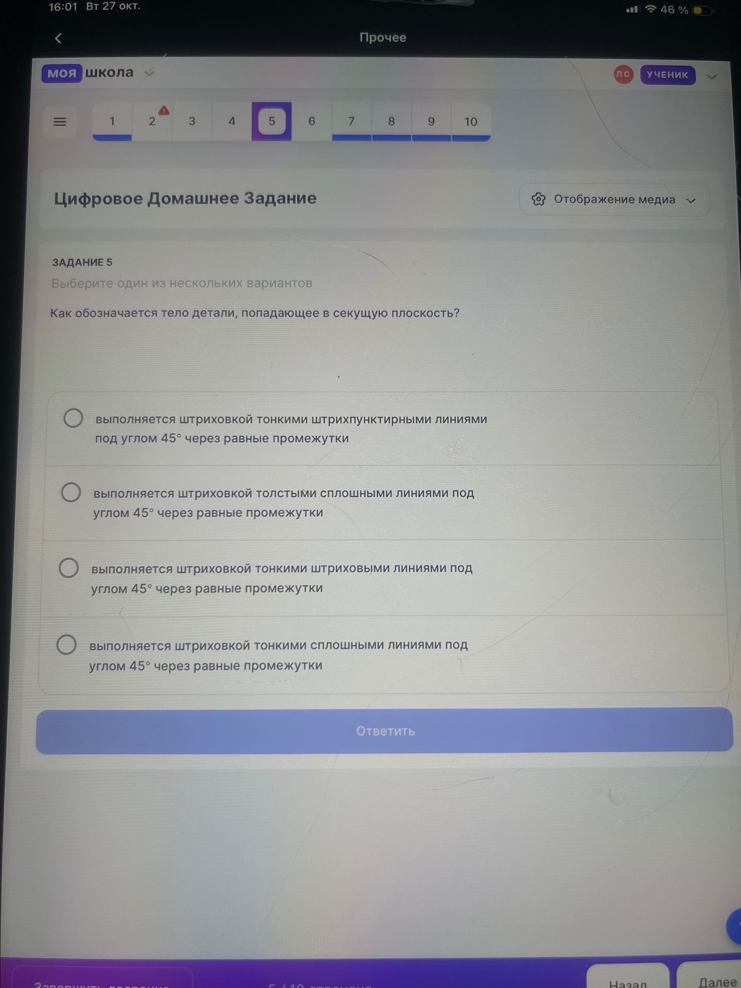 Фото задания: Задание 5. Как обозначается тело детали, попадающее в секущую плоскость? Выберите один вариант: 1) штриховкой тонкими…