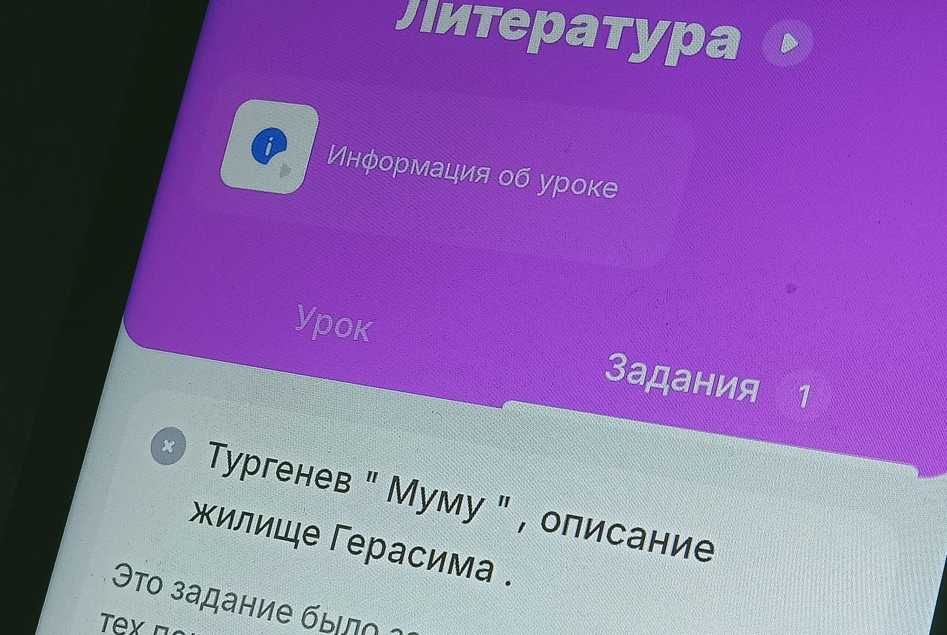 Фото задания: Задание 1. Тургенев «Муму»: описание жилища Герасима. [Нижняя часть задания обрезана.]