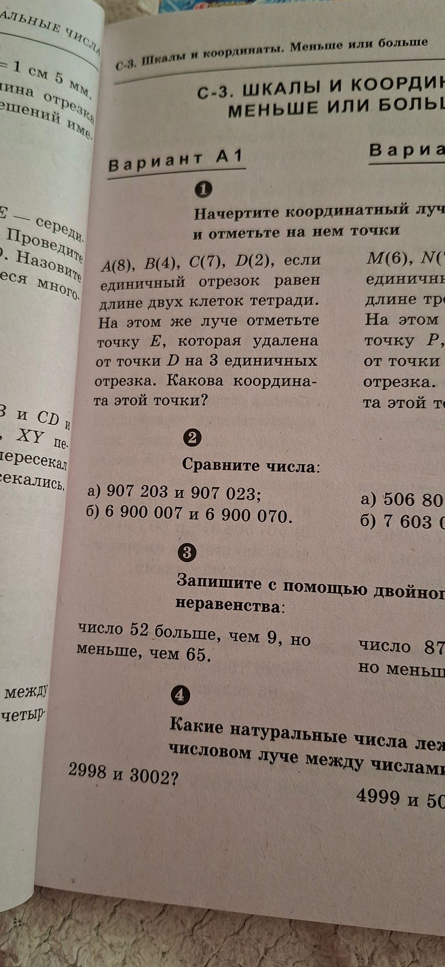 Фото задания: 4. Какие натуральные числа лежат на числовом луче между числами 2998 и 3002?