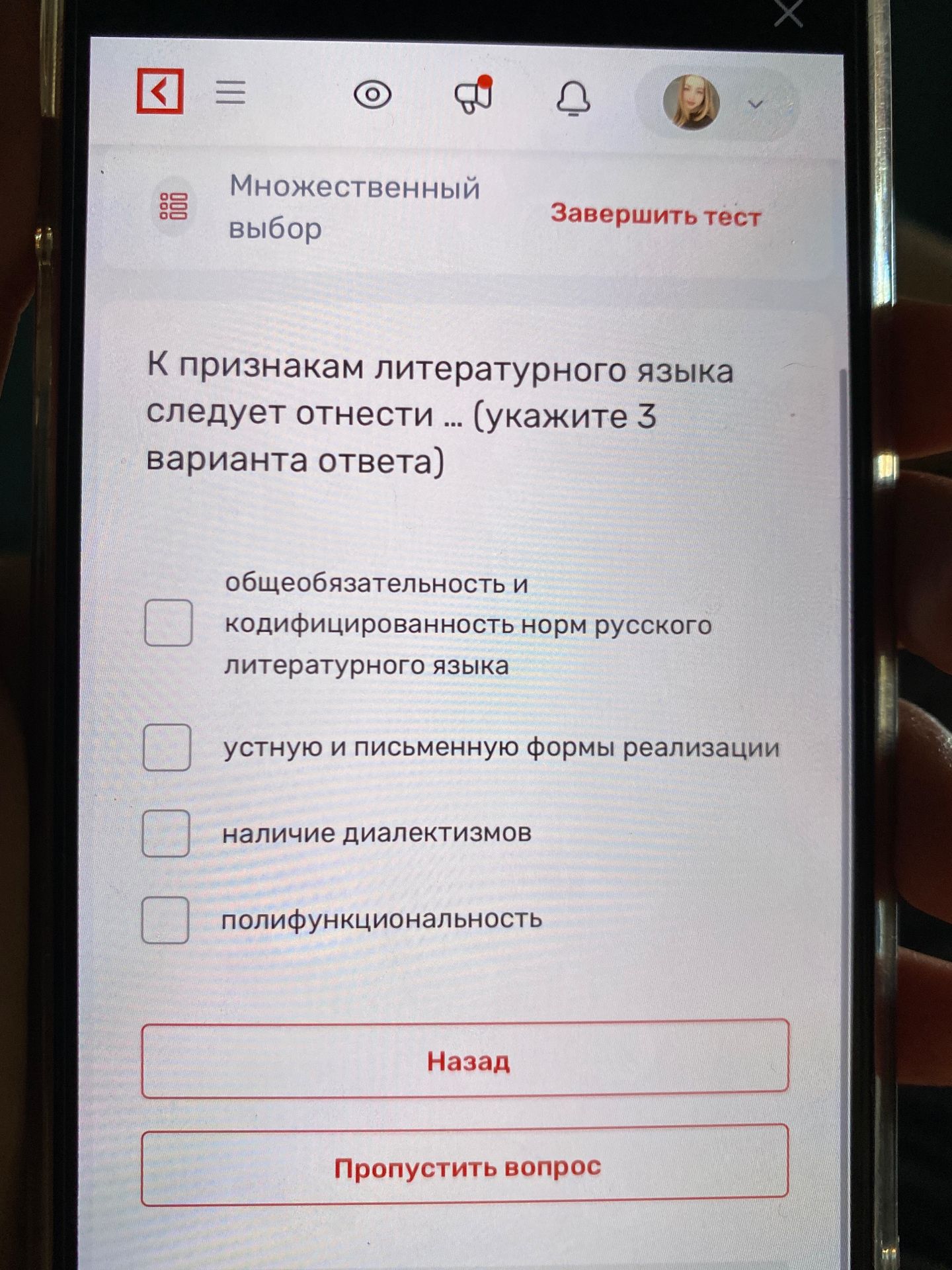 Фото задания: К признакам литературного языка следует отнести … (укажите 3 варианта ответа). Варианты: общеобязательность и…
