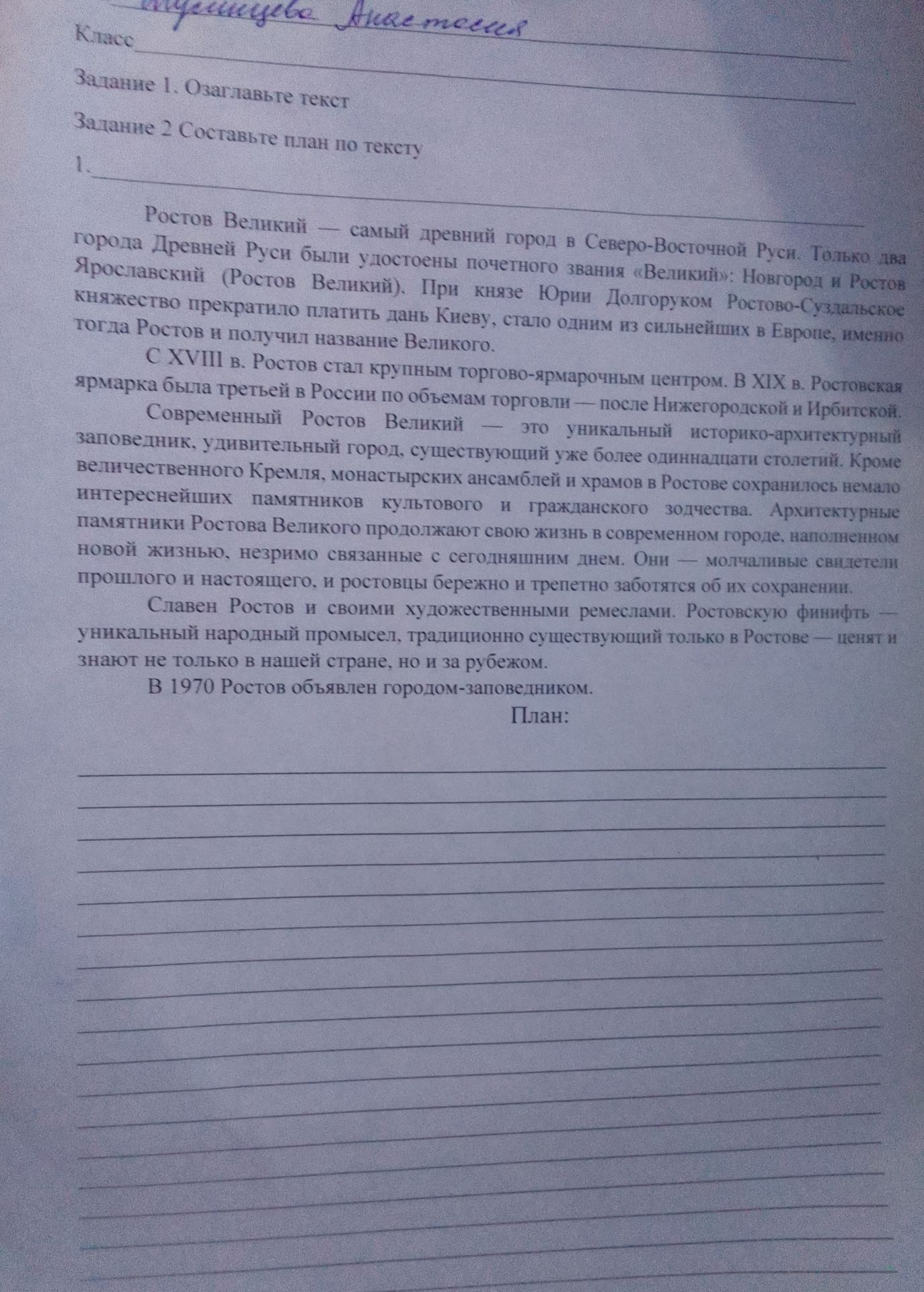 Фото задания: Задание 1. Озаглавьте текст.