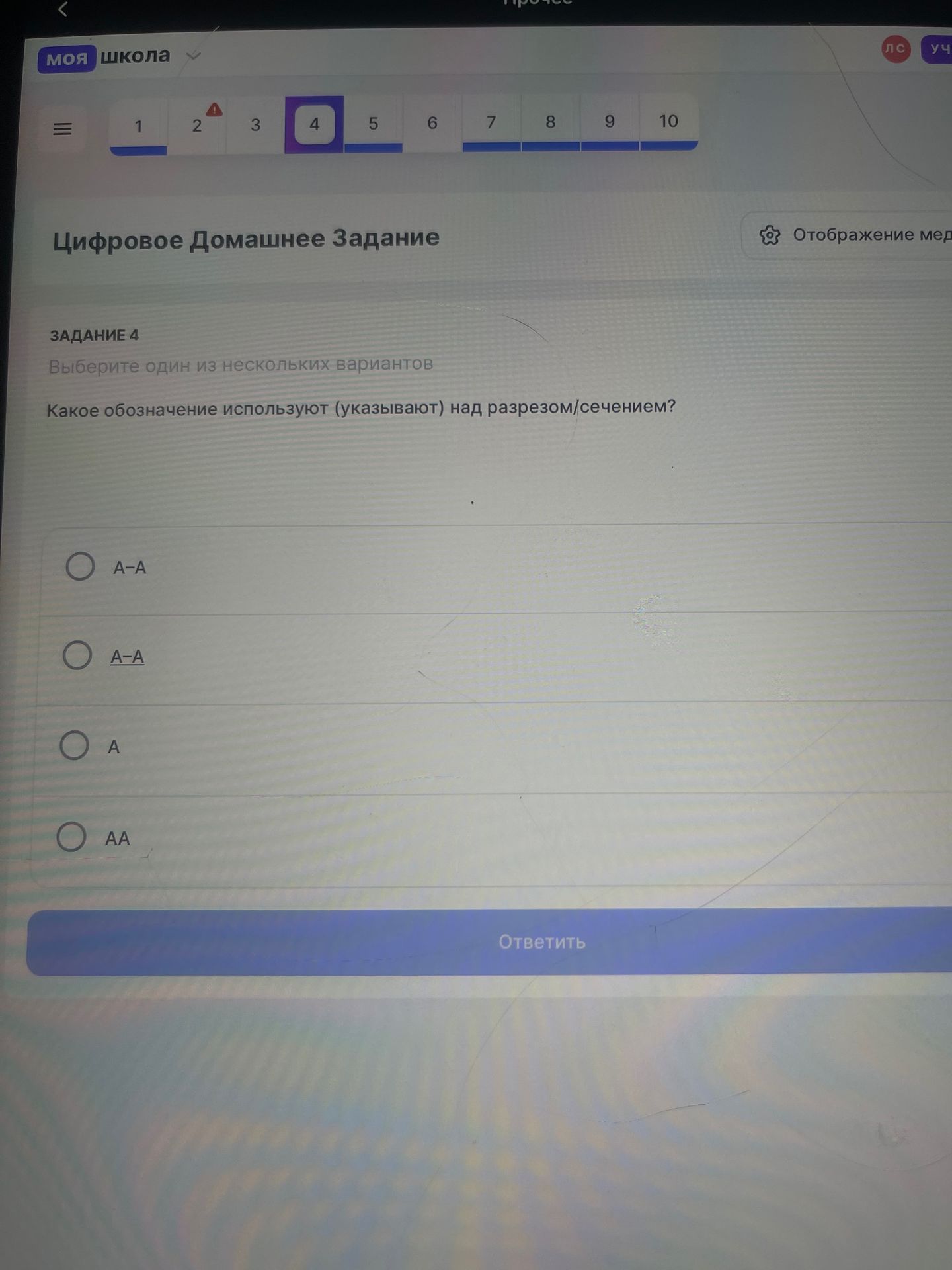 Фото задания: Задание 4. Какое обозначение используют (указывают) над разрезом/сечением? Варианты: А–А; подчёркнутое А–А; А; АА.