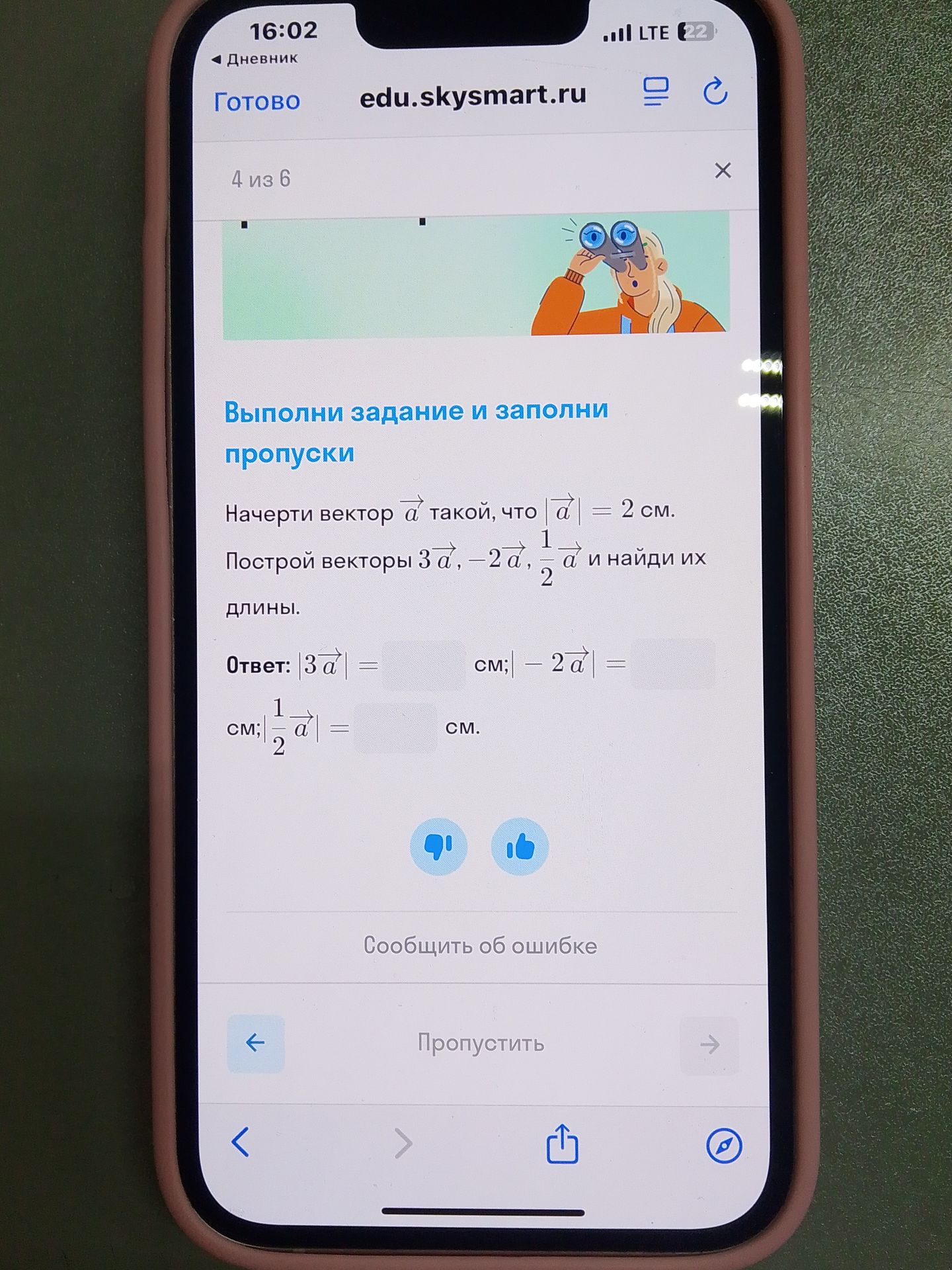 Фото задания: Начерти вектор \(\vec a\) такой, что \(|\vec a|=2\) см. Построй векторы \(3\vec a\), \(-2\vec a\), \(\frac12\vec a\) и…