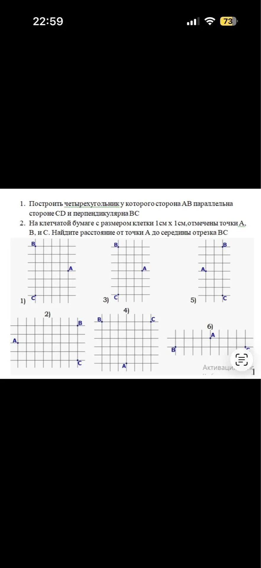 Фото задания: 1. Построить четырёхугольник, у которого сторона AB параллельна стороне CD и перпендикулярна BC.