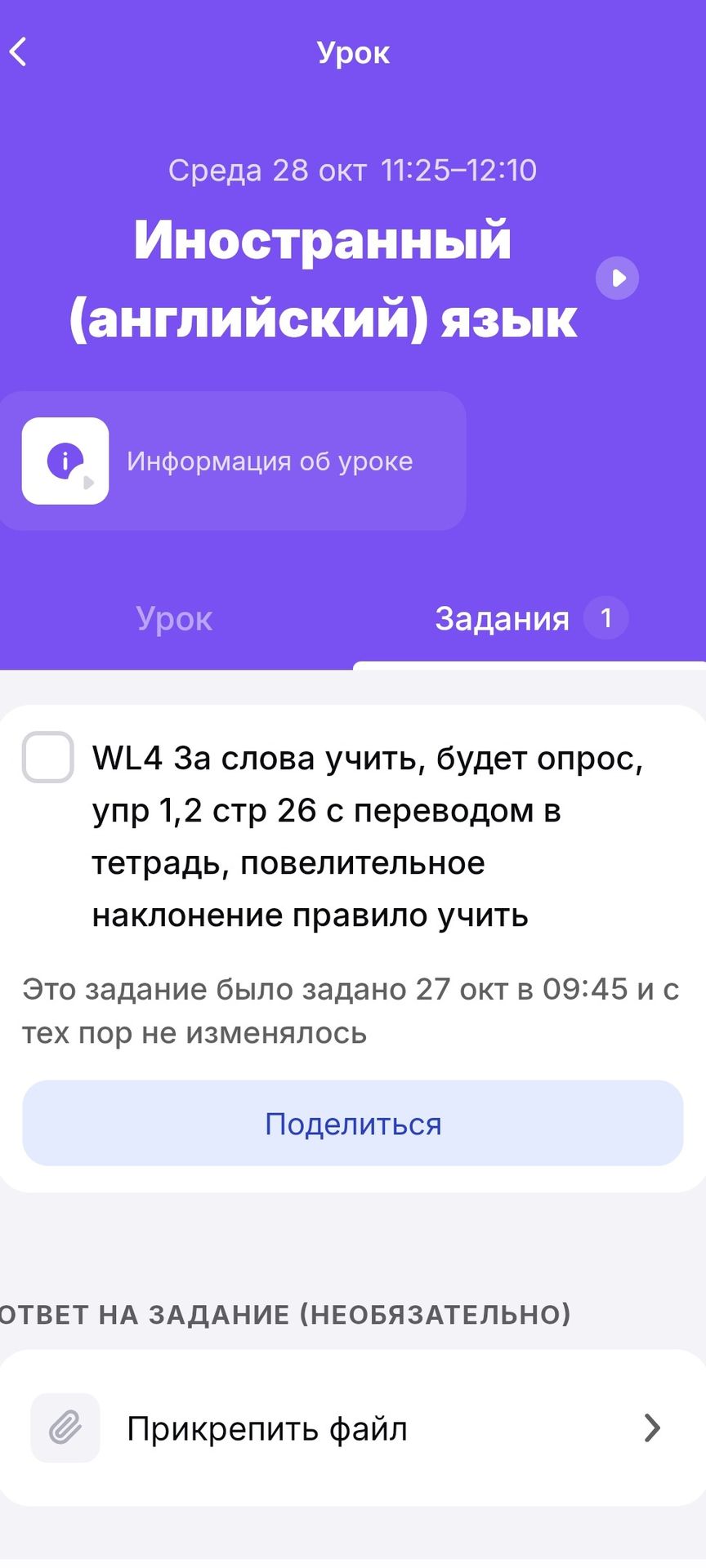 Фото задания: WL4 За слова учить, будет опрос, упр 1,2 стр 26 с переводом в тетрадь, повелительное наклонение правило учить