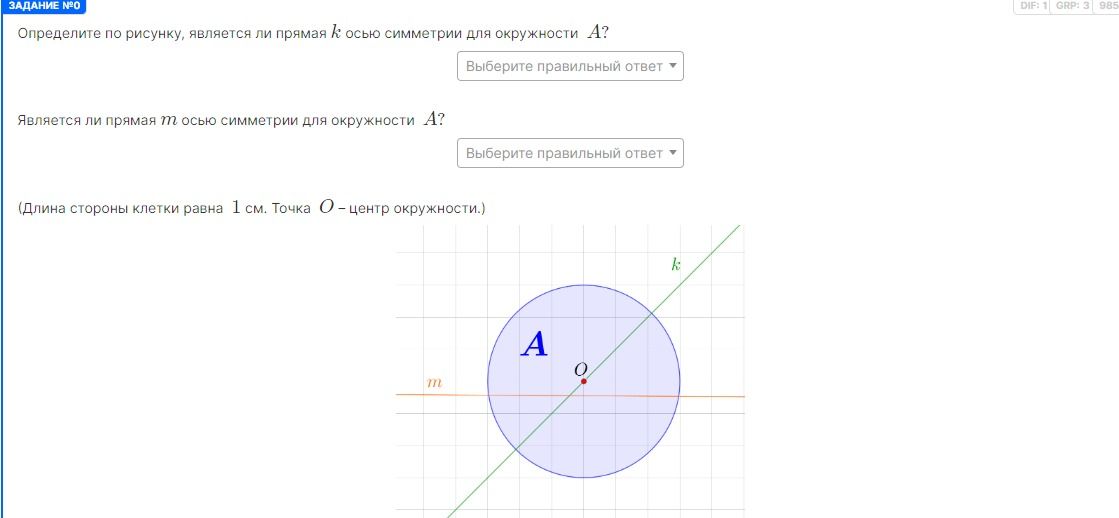Фото задания: Определите по рисунку, является ли прямая k осью симметрии для окружности A? Является ли прямая m осью симметрии для…