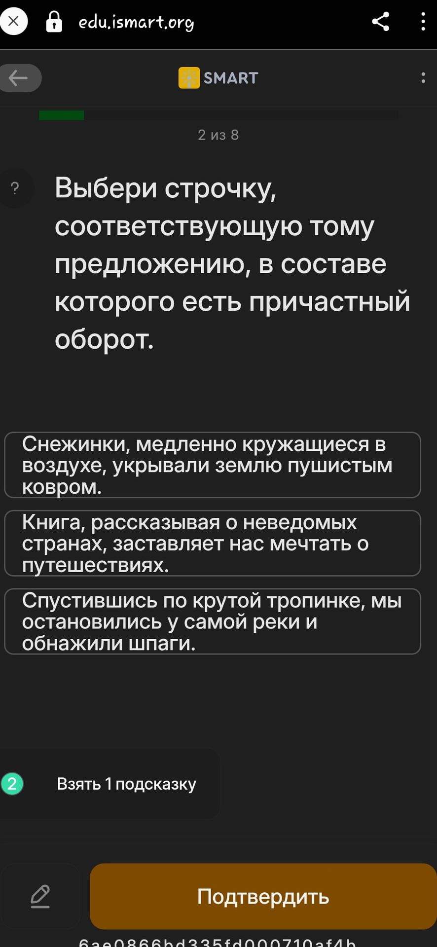 Фото задания: Выбери строку, соответствующую тому предложению, в составе которого есть причастный оборот. Варианты: 1) Снежинки, медленно…