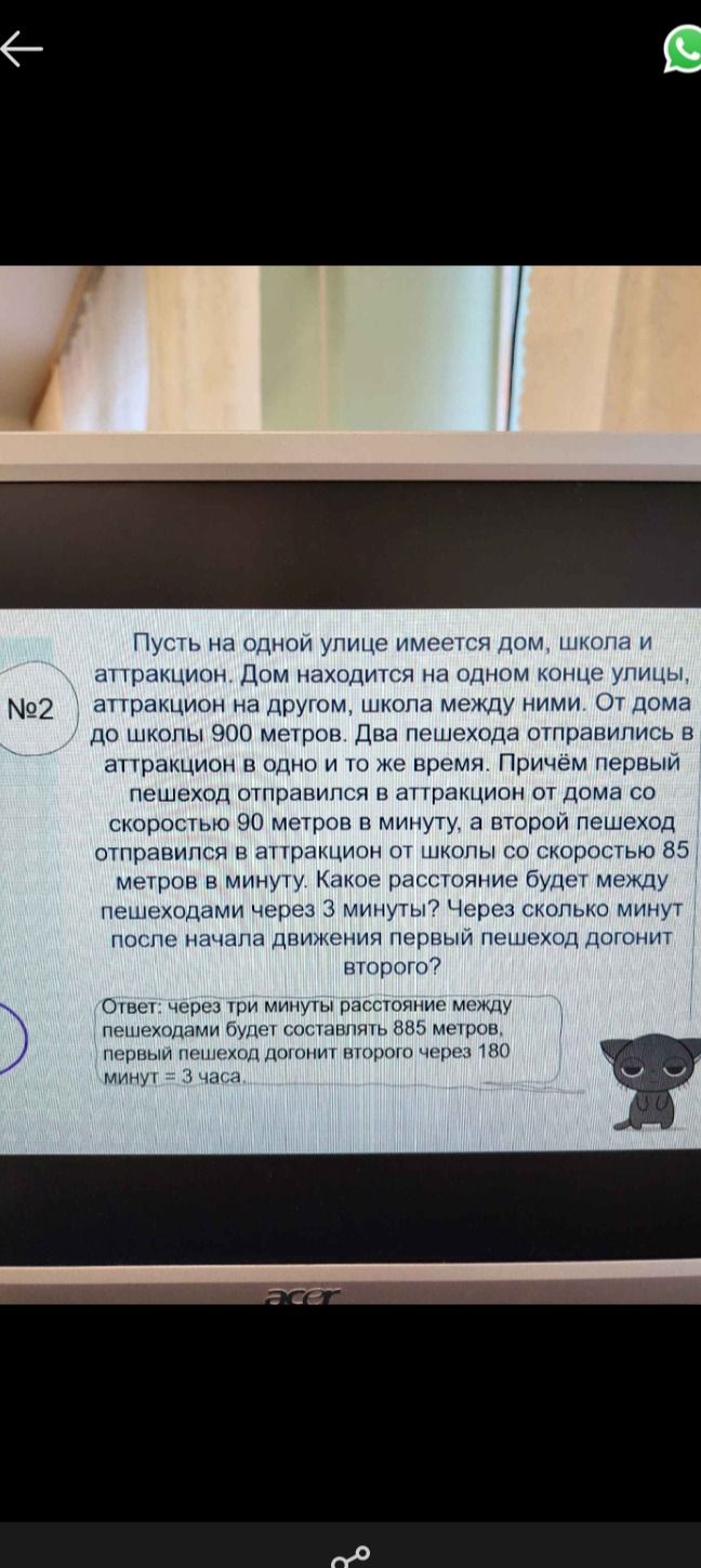 Фото задания: № 2. Пусть на одной улице имеется дом, школа и аттракцион. Дом находится на одном конце улицы, аттракцион — на другом,…