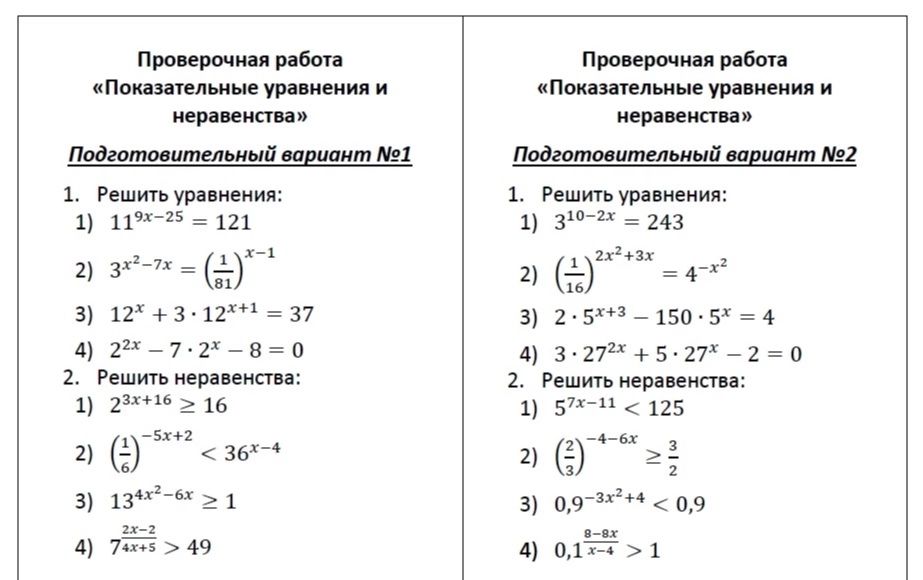 Фото задания: Подготовительный вариант №2. 1. Решить уравнения: 1) \(3^{10-2x}=243\); 2) \(\left(\frac1{16}\right)^{2x^2+3x}=4^{-x^2}\); 3)…