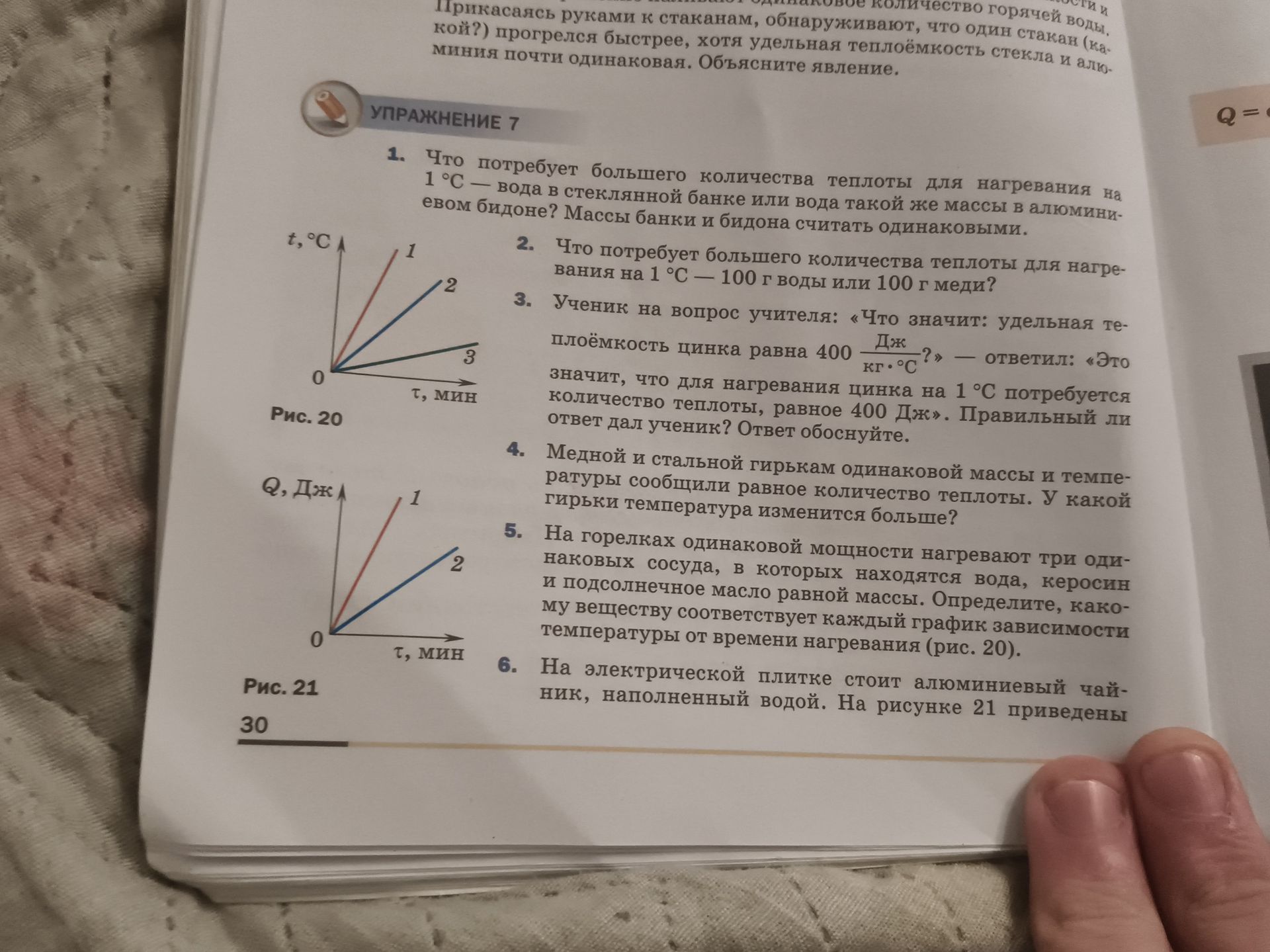 Фото задания: Прикасаясь руками к стаканам, обнаруживают, что один стакан (какой?) прогрелся быстрее, хотя удельная теплоёмкость стекла и…