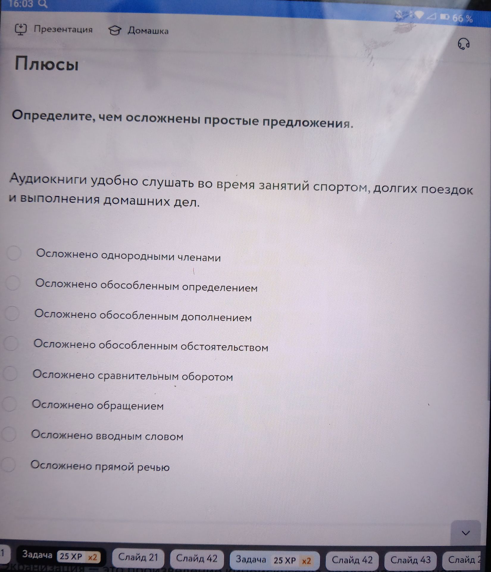 Фото задания: Определите, чем осложнены простые предложения. Аудиокниги удобно слушать во время занятий спортом, долгих поездок и…