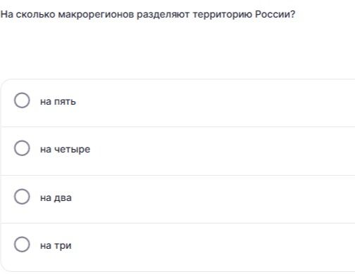 Фото задания: На сколько макрорегионов разделяют территорию России? Варианты: на пять; на четыре; на два; на три.