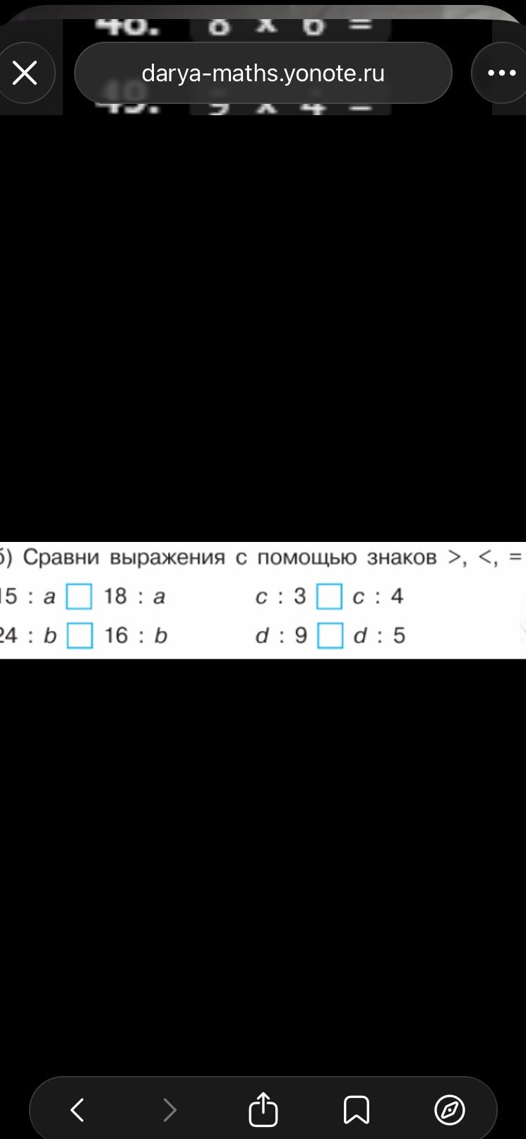Фото задания: 5) Сравни выражения с помощью знаков >, <, =: 15 : a □ 18 : a; 24 : b □ 16 : b; c : 3 □ c : 4; d : 9 □ d : 5.