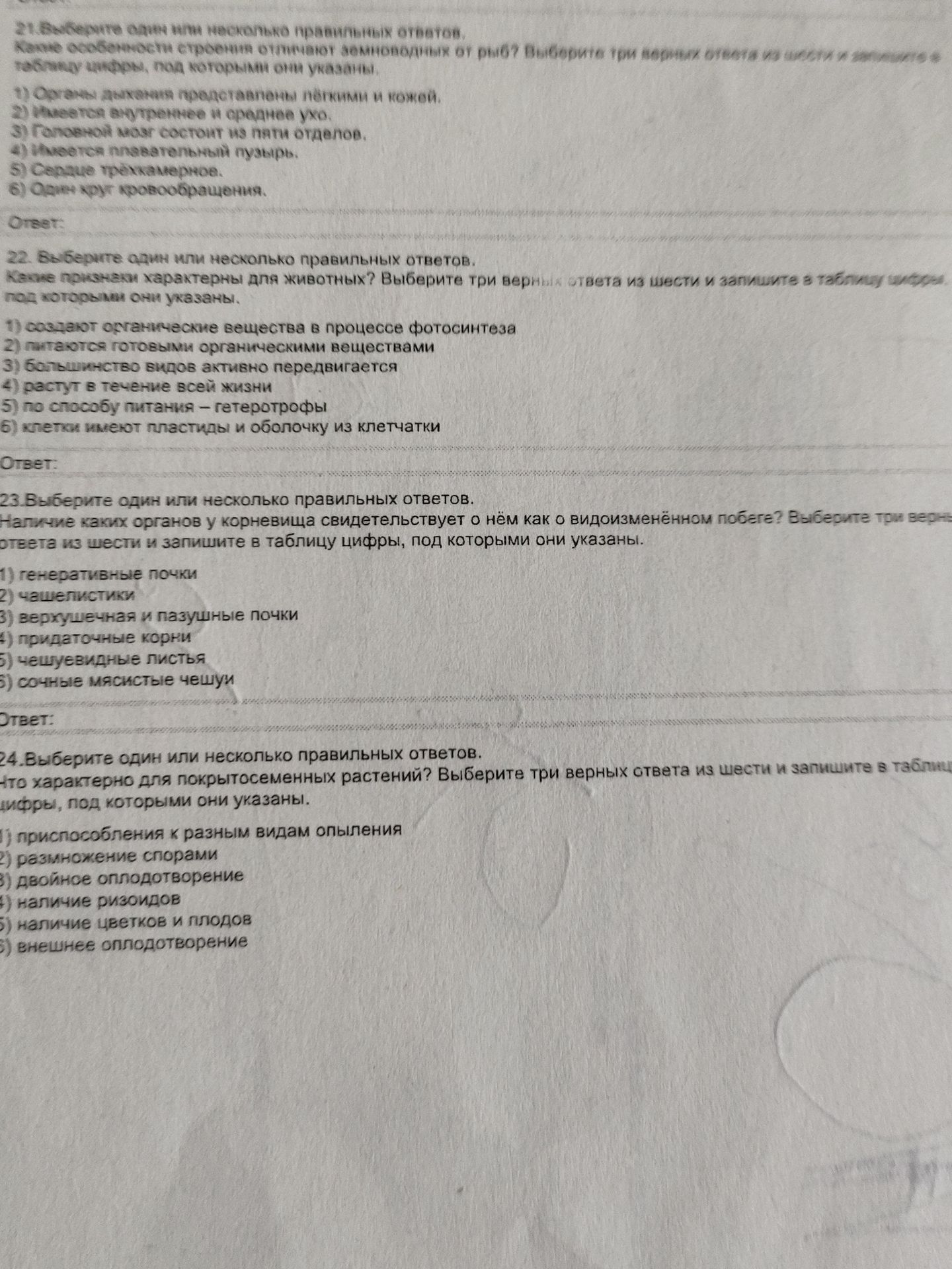Фото задания: 22. Выберите один или несколько правильных ответов. Какие признаки характерны для животных? Выберите три верных ответа из…