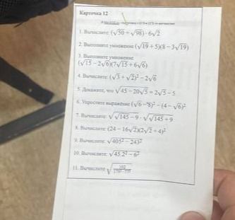 Фото задания: 9. Вычислите: √(405² − 243²).