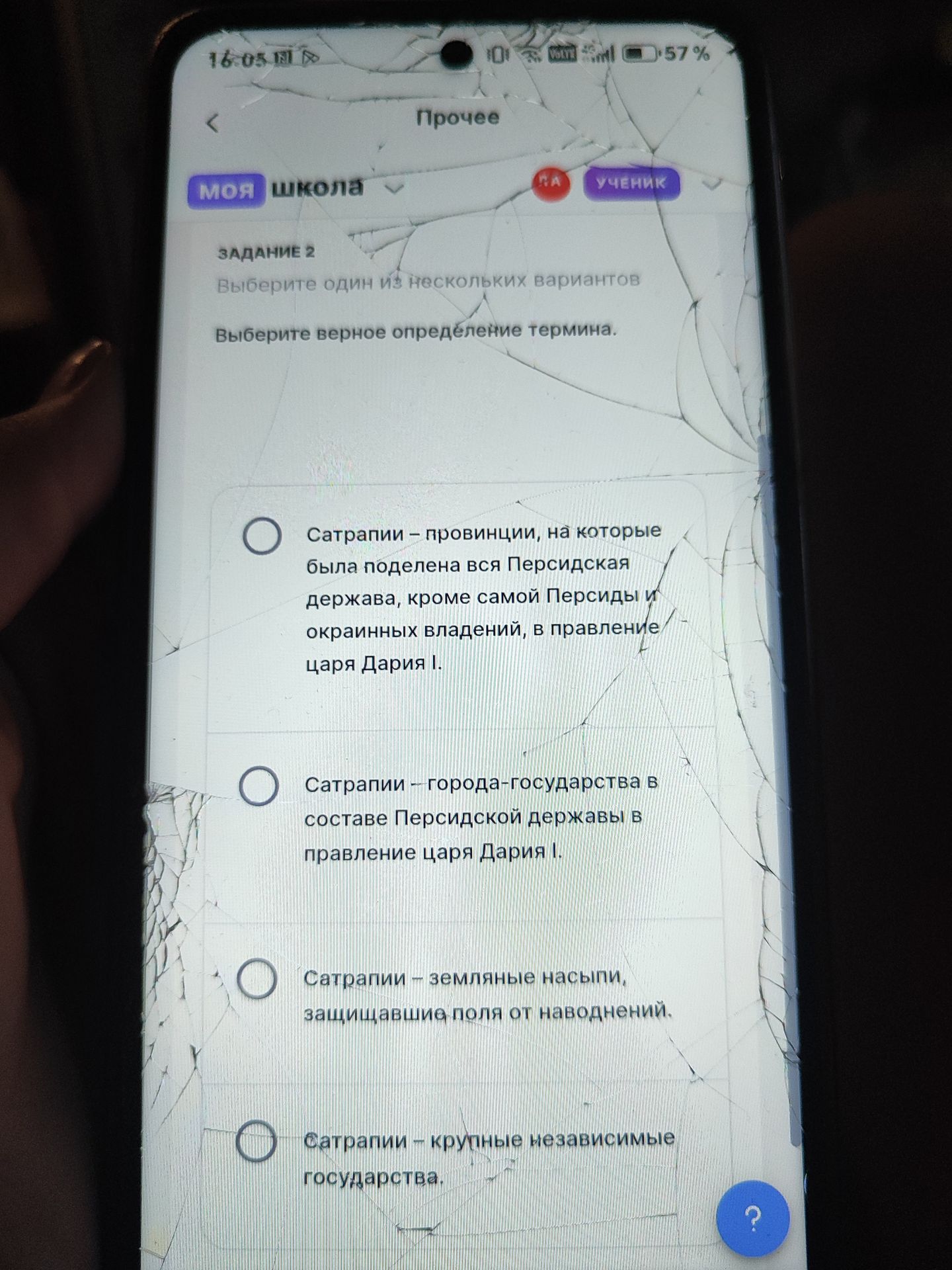 Фото задания: Задание 2. Выберите верное определение термина «сатрапии». Варианты: 1) провинции, на которые была поделена вся Персидская…