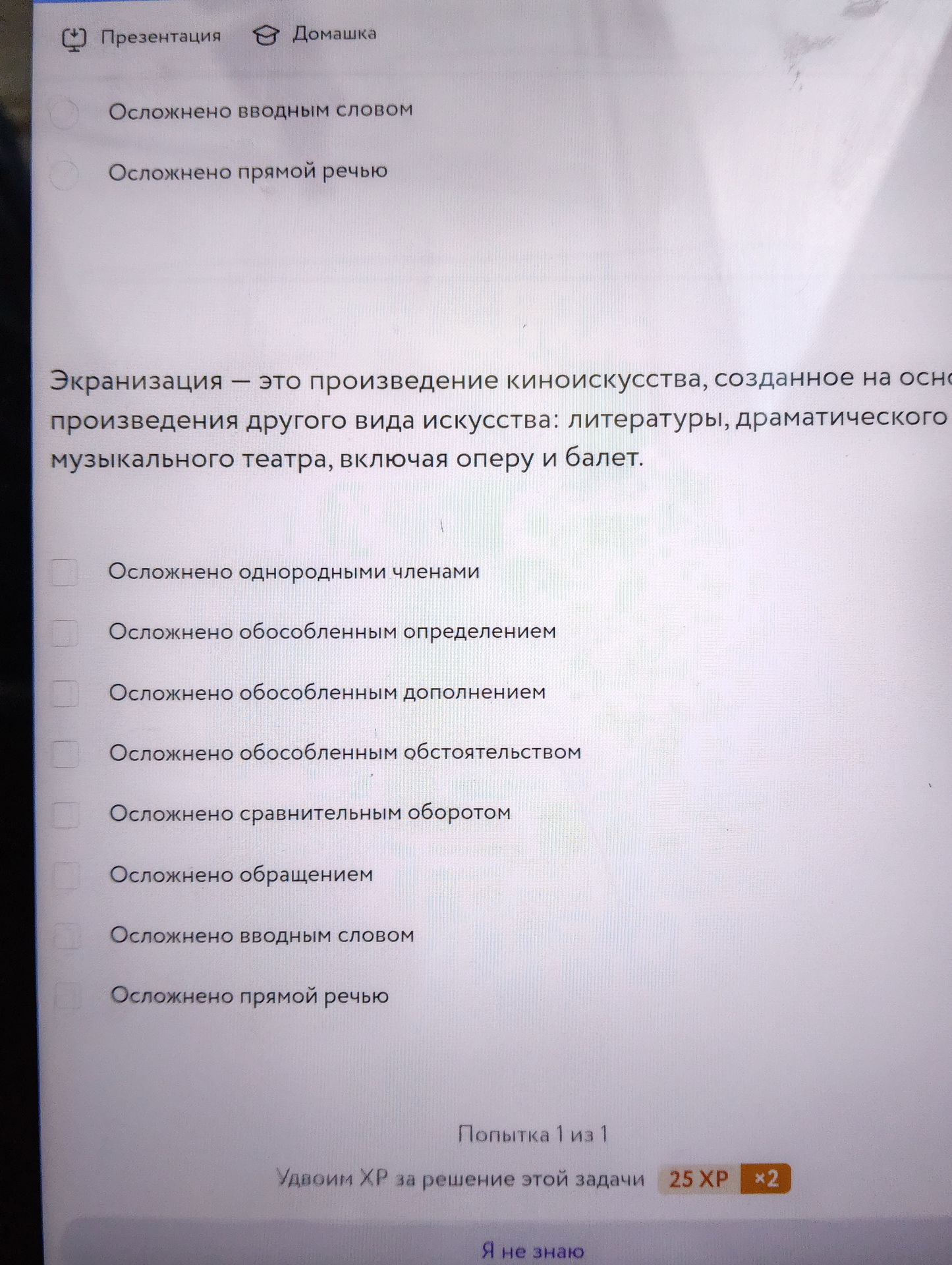 Фото задания: Экранизация — это произведение киноискусства, созданное на основе произведения другого вида искусства: литературы,…