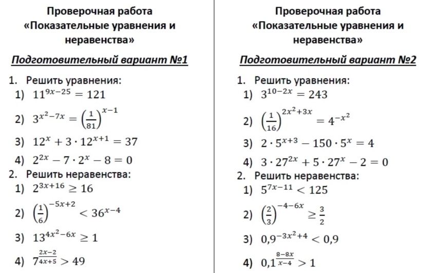 Фото задания: Подготовительный вариант №1. 1. Решить уравнения: 1) 11^(9x−25) = 121; 2) 3^(x²−7x) = (1/81)^(x−1); 3) 12^x + 3 · 12^(x+1)…