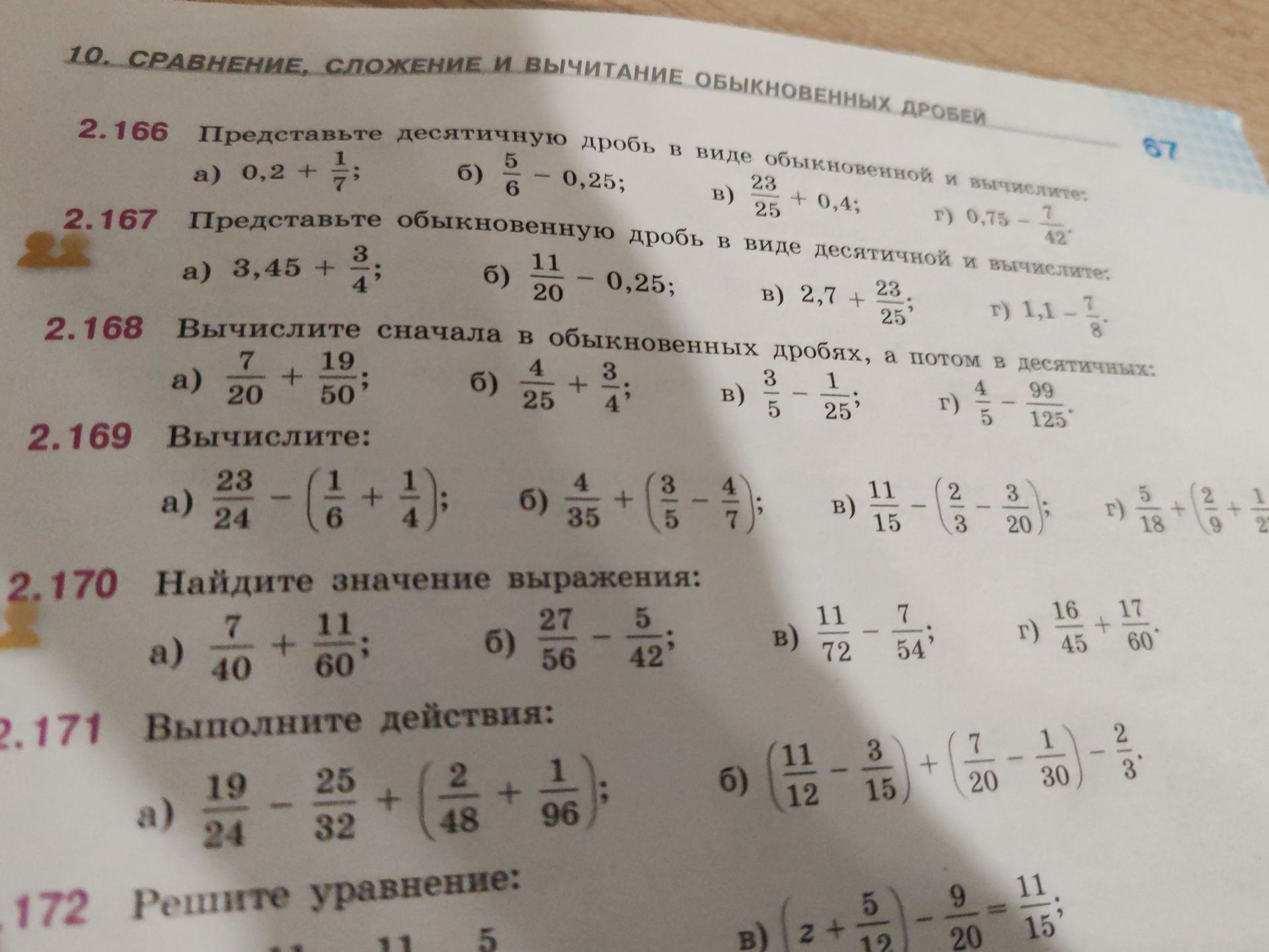 Фото задания: 2.169. Вычислите: а) 23/24 − (1/6 + 1/4); б) 4/35 + (3/5 − 4/7); в) 11/15 − (2/3 − 3/20); г) 5/18 + (2/9 + 1/[числовые данные…