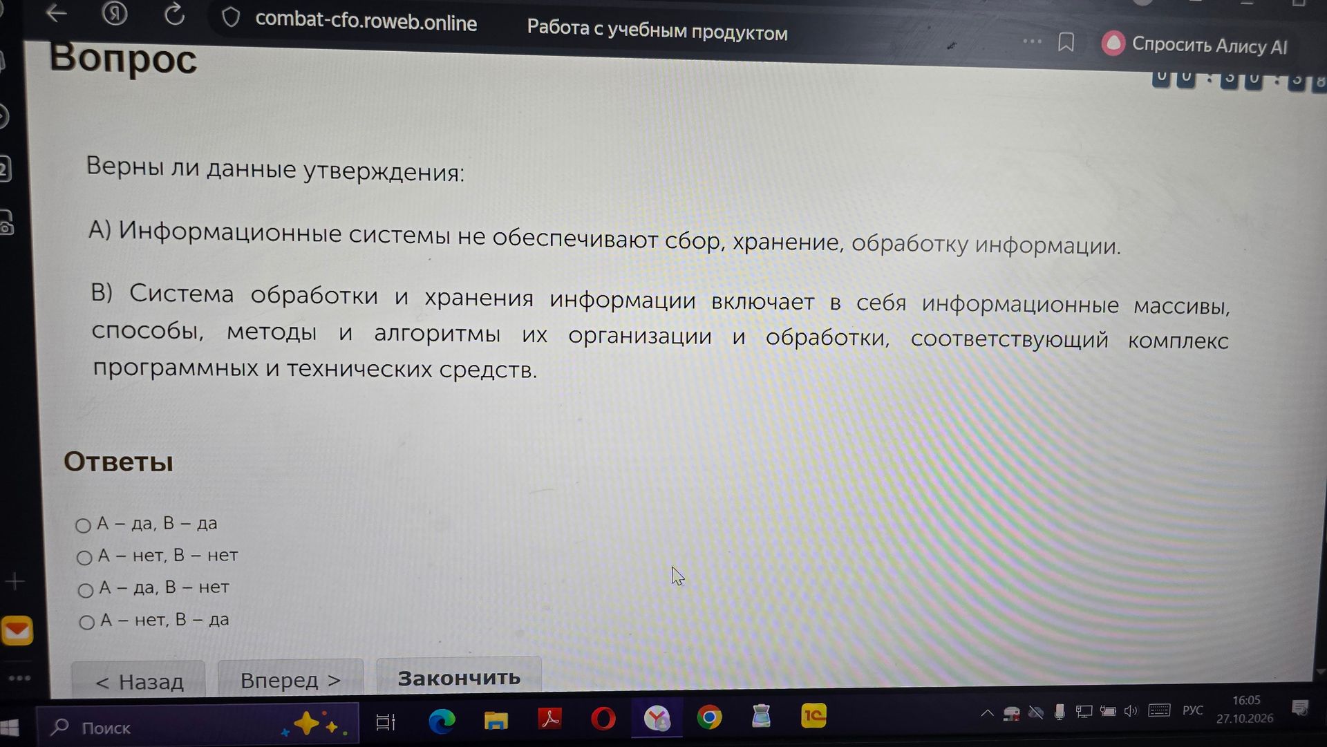 Фото задания: Верны ли данные утверждения: А) Информационные системы не обеспечивают сбор, хранение, обработку информации. В) Система…