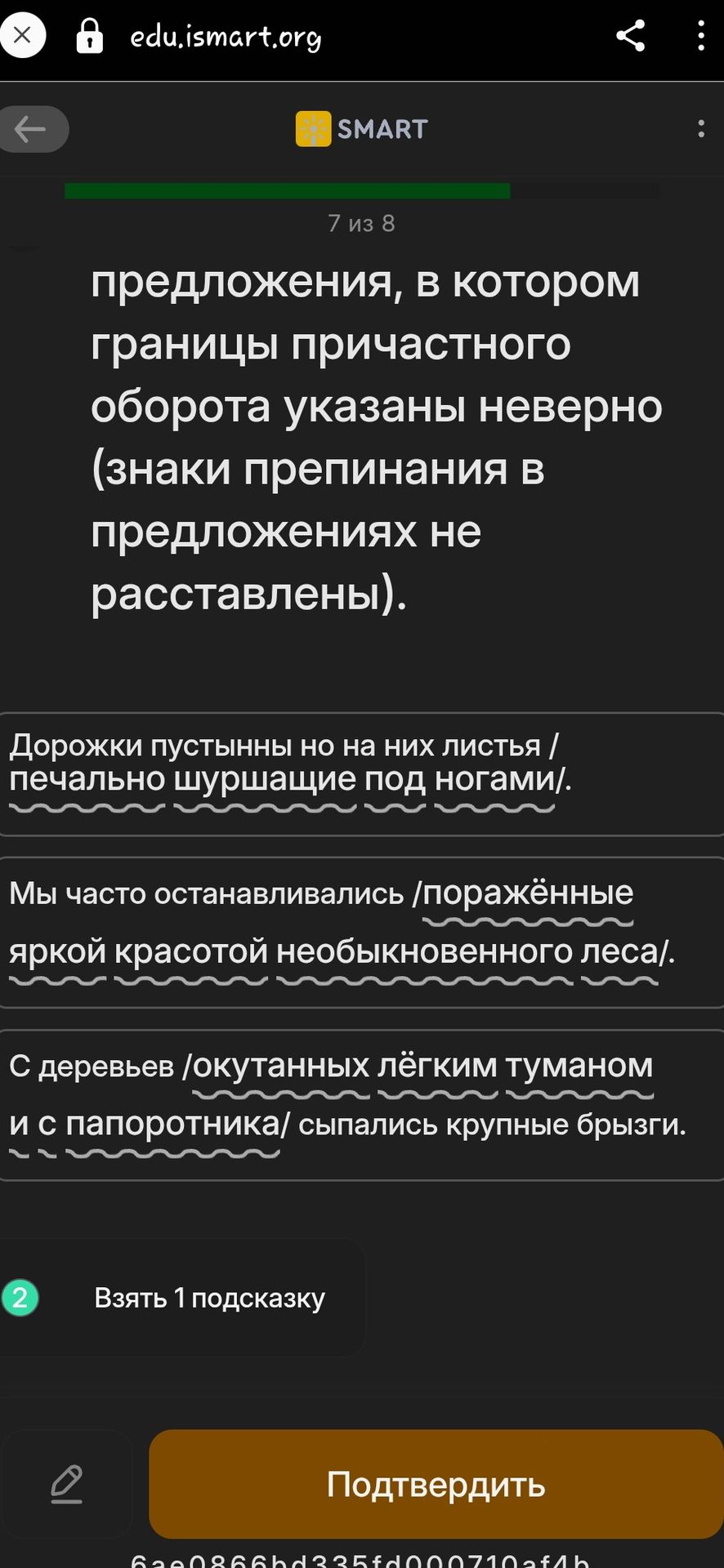 Фото задания: Укажите предложение, в котором границы причастного оборота указаны неверно (знаки препинания в предложениях не…
