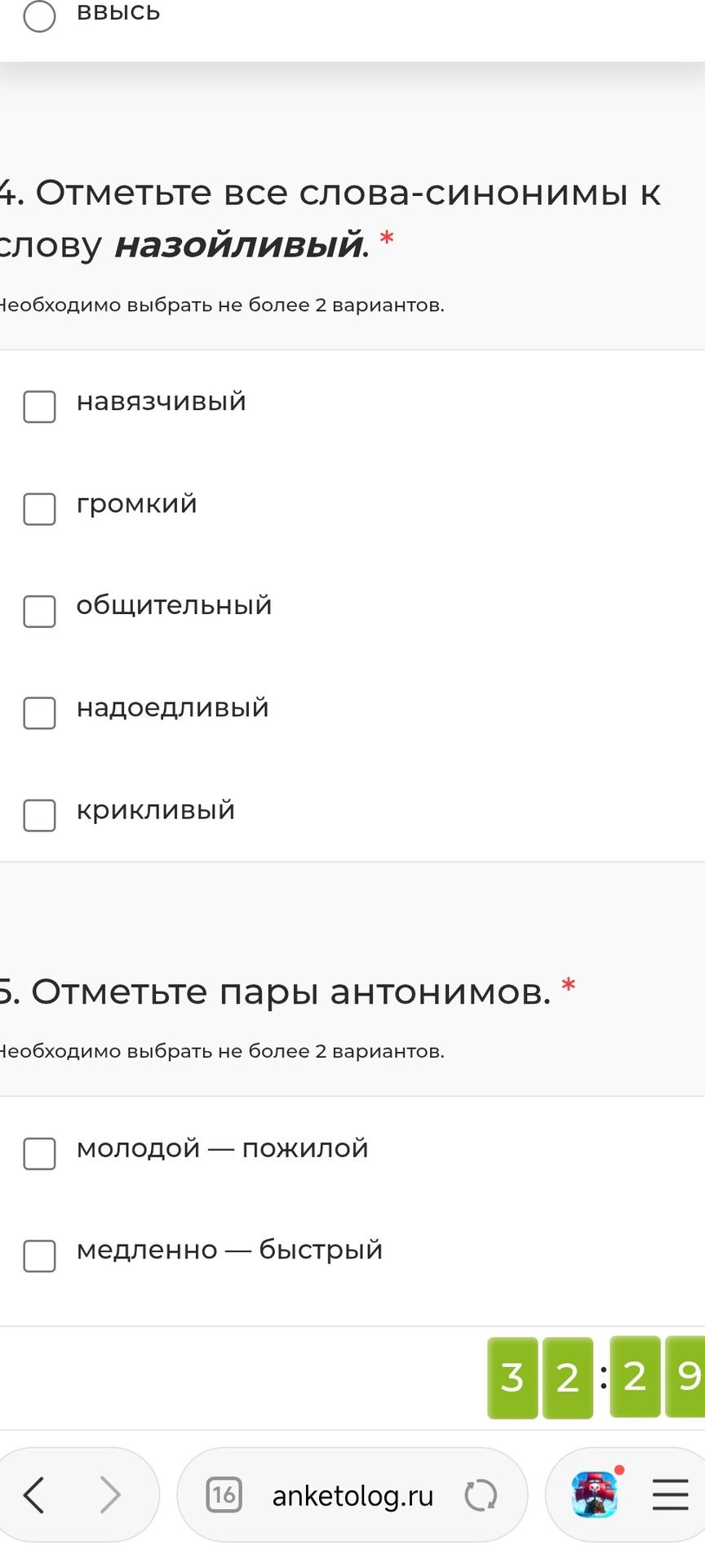 Фото задания: 5. Отметьте пары антонимов. Необходимо выбрать не более 2 вариантов: молодой — пожилой; медленно — быстрый.