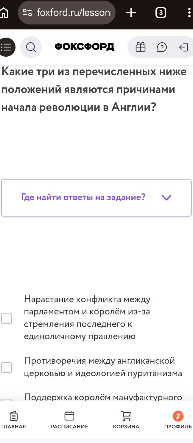 Фото задания: Какие три из перечисленных ниже положений являются причинами начала революции в Англии? Видны варианты: «Нарастание конфликта…