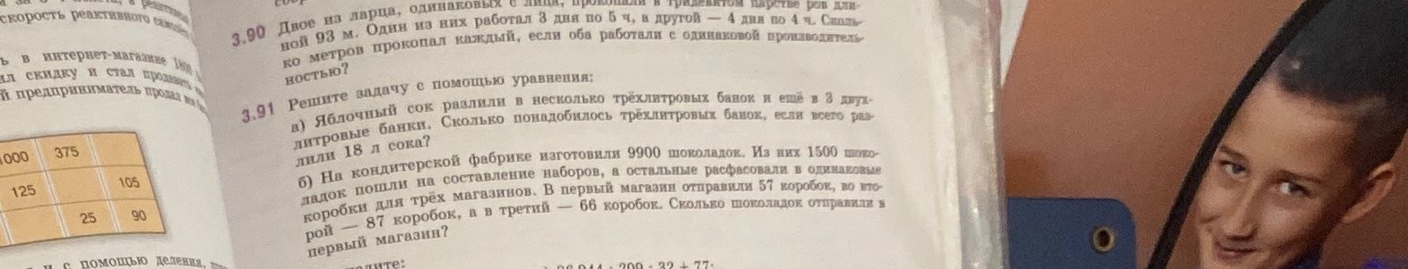 Фото задания: 3.90 Двое из ларца, одинаковых с лица, прокладывали в тридевятом царстве ров длиной 93 м. Один из них работал 3 дня по 5 ч, а…