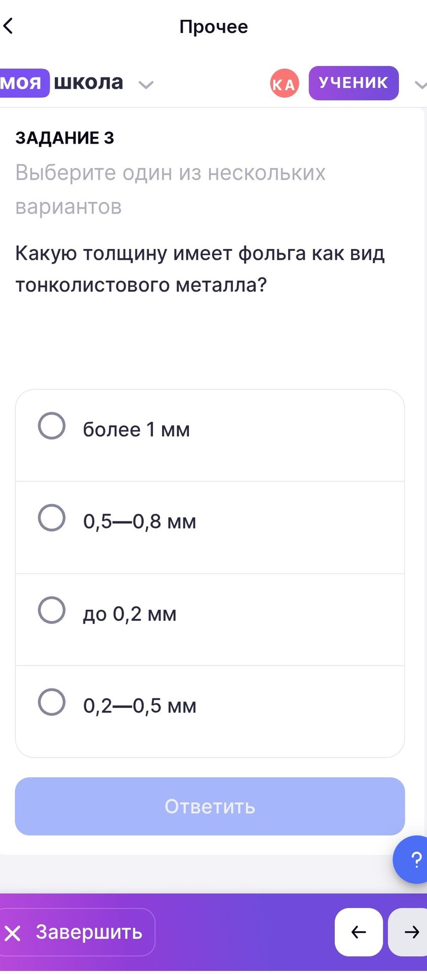 Фото задания: Задание 3. Какую толщину имеет фольга как вид тонколистового металла? Выберите один из вариантов: более 1 мм; 0,5—0,8 мм;…
