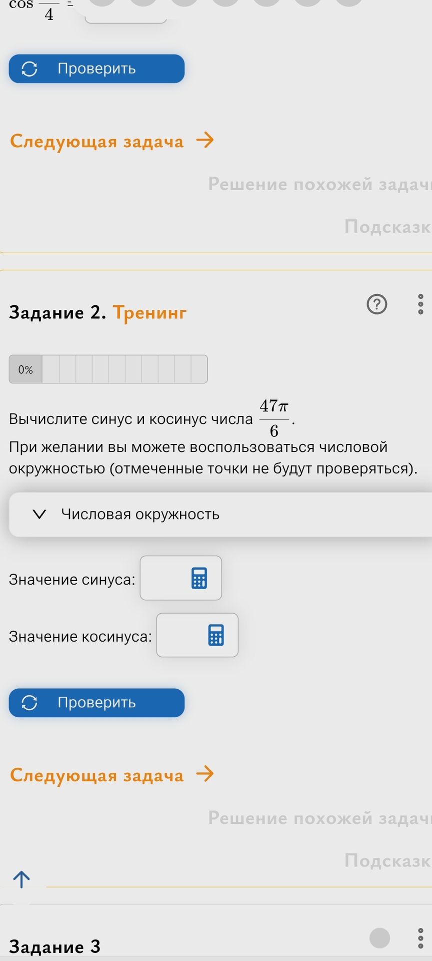 Фото задания: Задание 2. Тренинг. Вычислите синус и косинус числа \(\frac{47\pi}{6}\).