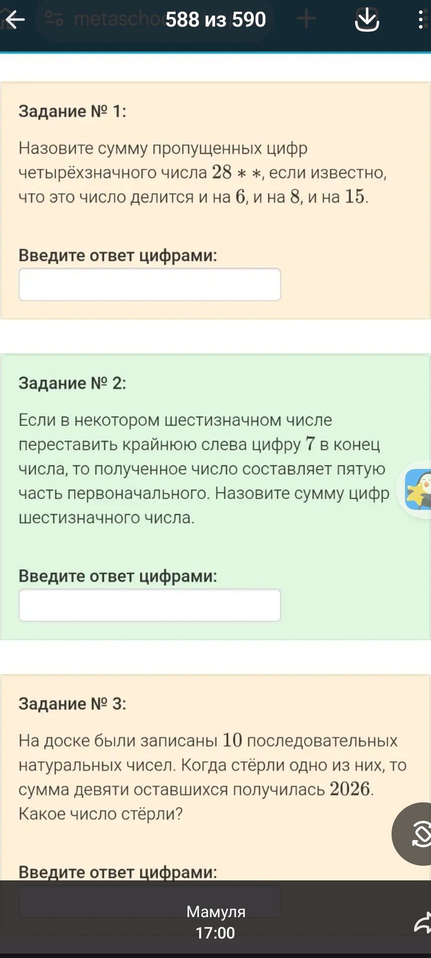 Фото задания: Задание № 3: На доске были записаны 10 последовательных натуральных чисел. Когда стёрли одно из них, сумма девяти…