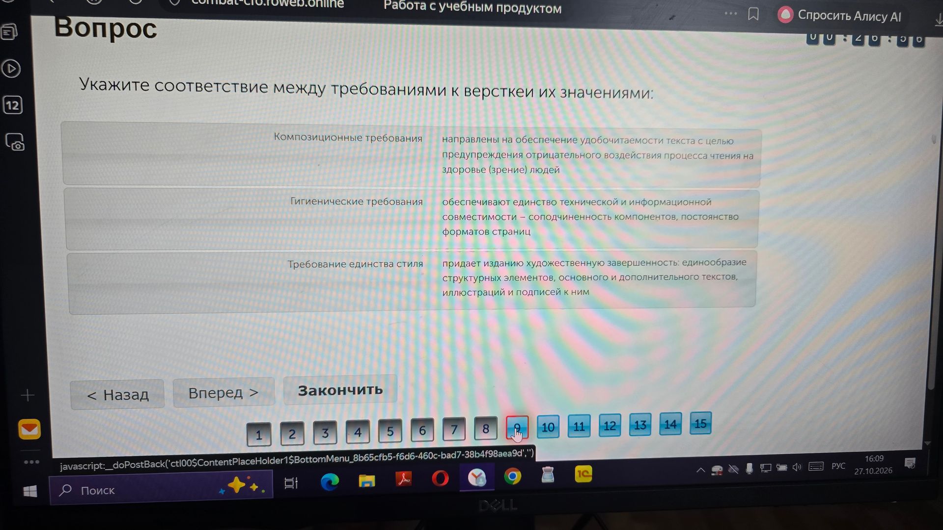 Фото задания: Укажите соответствие между требованиями к верстке и их значениями: композиционные требования; гигиенические требования;…