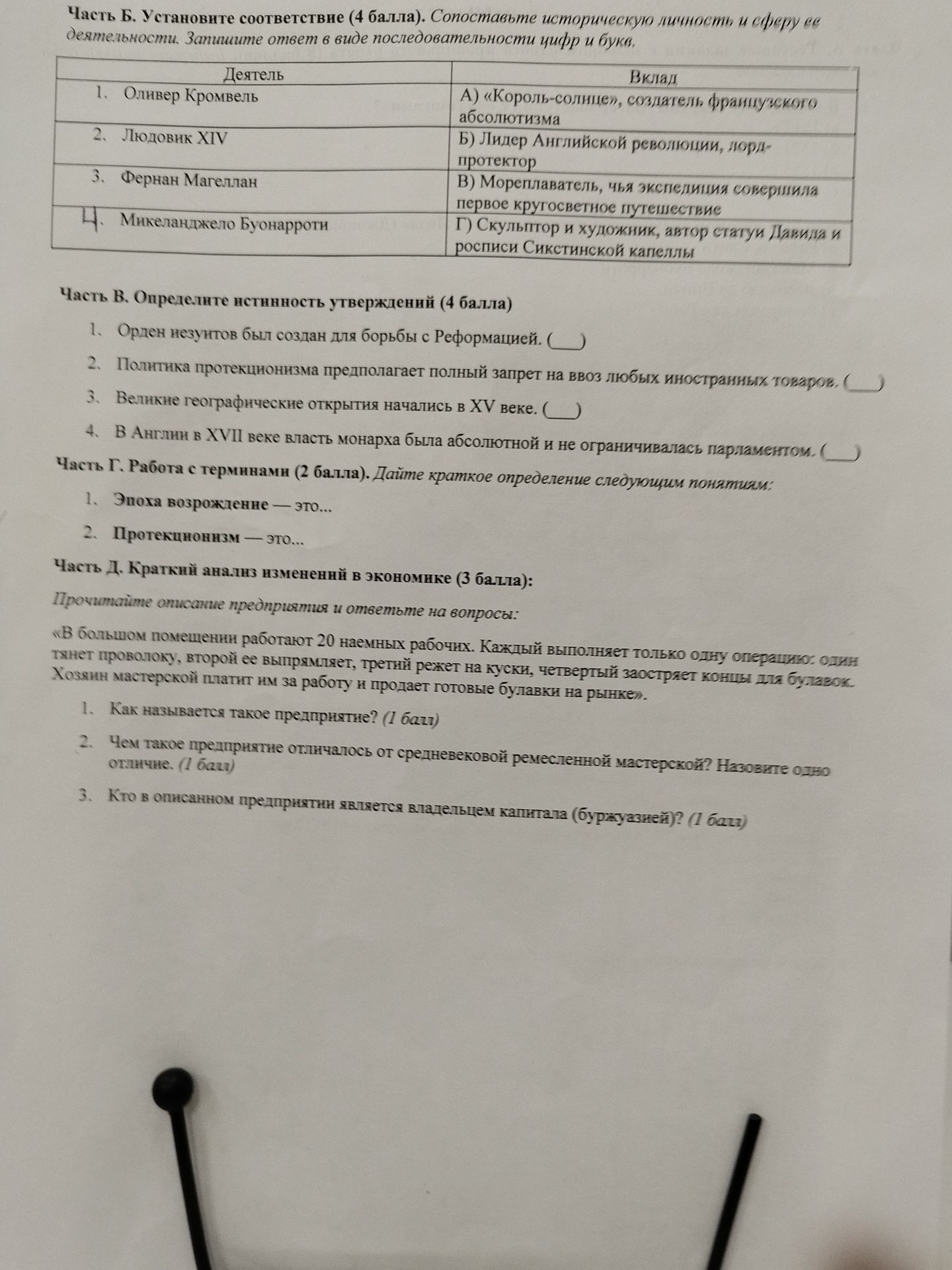 Фото задания: Часть Д. Краткий анализ изменений в экономике (3 балла). Прочитайте описание предприятия и ответьте на вопросы: «В большом…