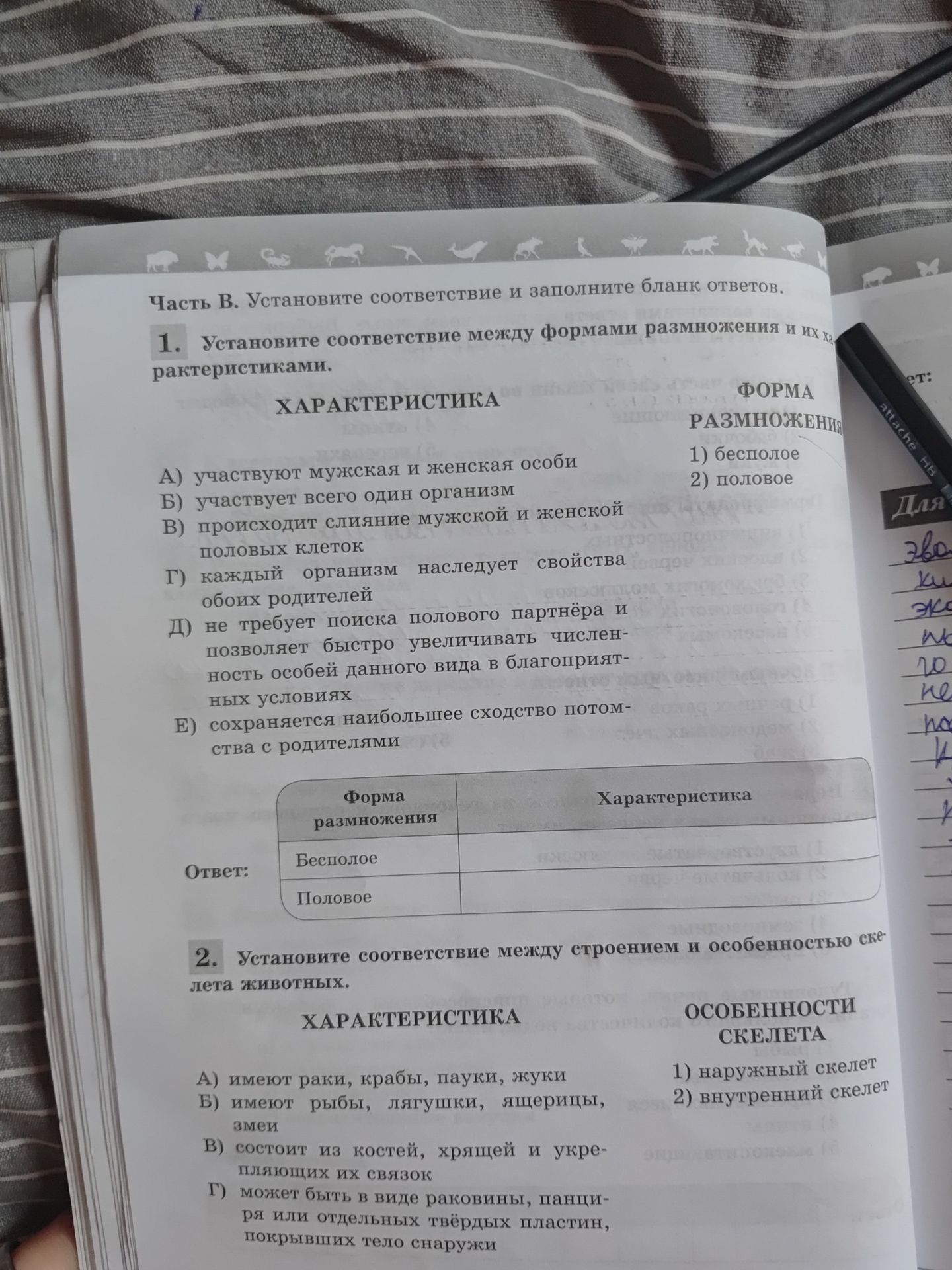 Фото задания: 2. Установите соответствие между строением и особенностью скелета животных. Характеристики: А) имеют раки, крабы, пауки,…