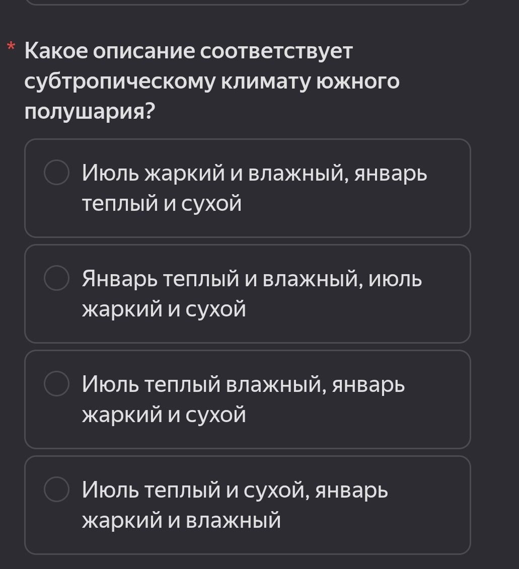 Фото задания: Какое описание соответствует субтропическому климату Южного полушария? Варианты: 1) Июль жаркий и влажный, январь тёплый и…
