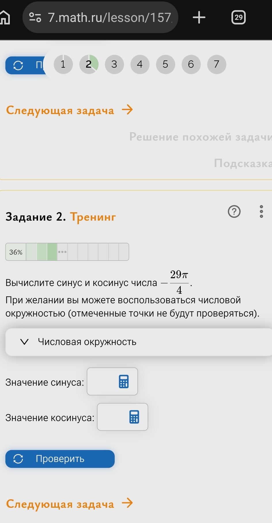 Фото задания: Вычислите синус и косинус числа \(-\frac{29\pi}{4}\).