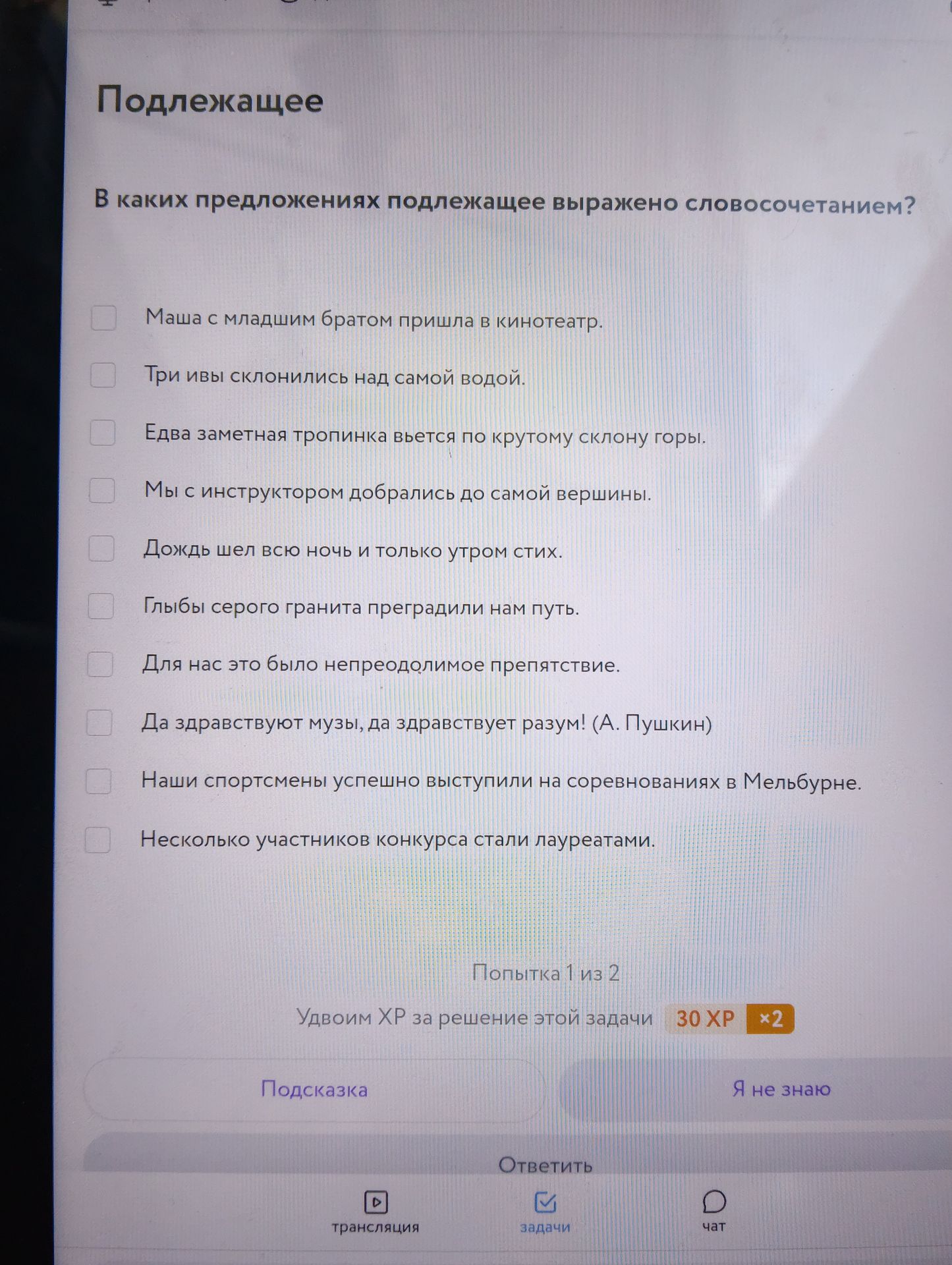 Фото задания: В каких предложениях подлежащее выражено словосочетанием? 1) Маша с младшим братом пришла в кинотеатр. 2) Три ивы…