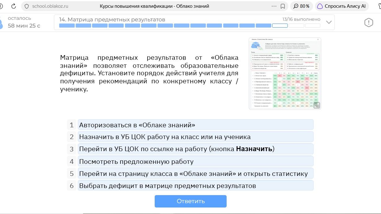 Фото задания: Установите порядок действий учителя для получения рекомендаций по конкретному классу / ученику: 1) Авторизоваться в «Облаке…