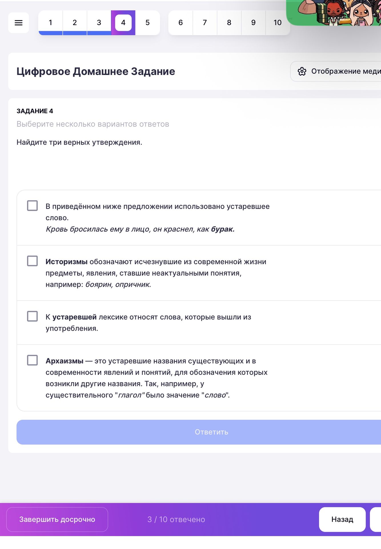 Фото задания: Задание 4. Найдите три верных утверждения. 1) В приведённом ниже предложении использовано устаревшее слово: «Кровь…