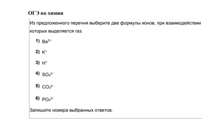 Фото задания: Из предложенного перечня выберите две формулы ионов, при взаимодействии которых выделяется газ: 1) Ba²⁺; 2) K⁺; 3) H⁺; 4)…