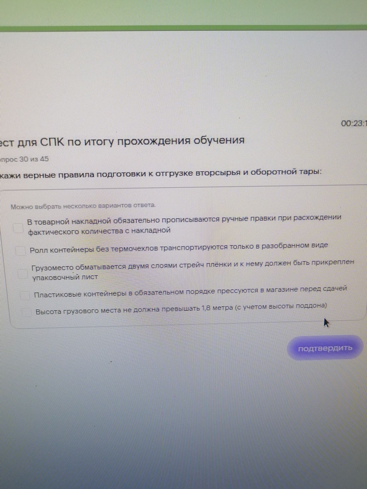 Фото задания: Укажите верные правила подготовки к отгрузке вторсырья и оборотной тары. Можно выбрать несколько вариантов: 1) В товарной…