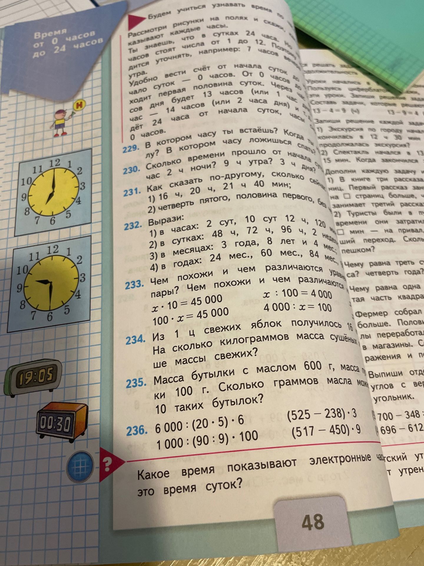Фото задания: 232. Вырази: 1) в часах: 2 сут, 10 сут, 12 ч, 120 [единица обрезана]; 2) в сутках: 48 ч, 72 ч, 96 ч, 2 недели; 3) в…
