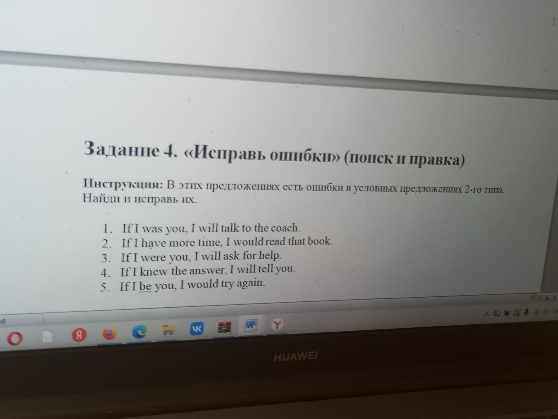 Фото задания: Задание 4. «Исправь ошибки» (поиск и правка). В этих предложениях есть ошибки в условных предложениях 2-го типа. Найди и…